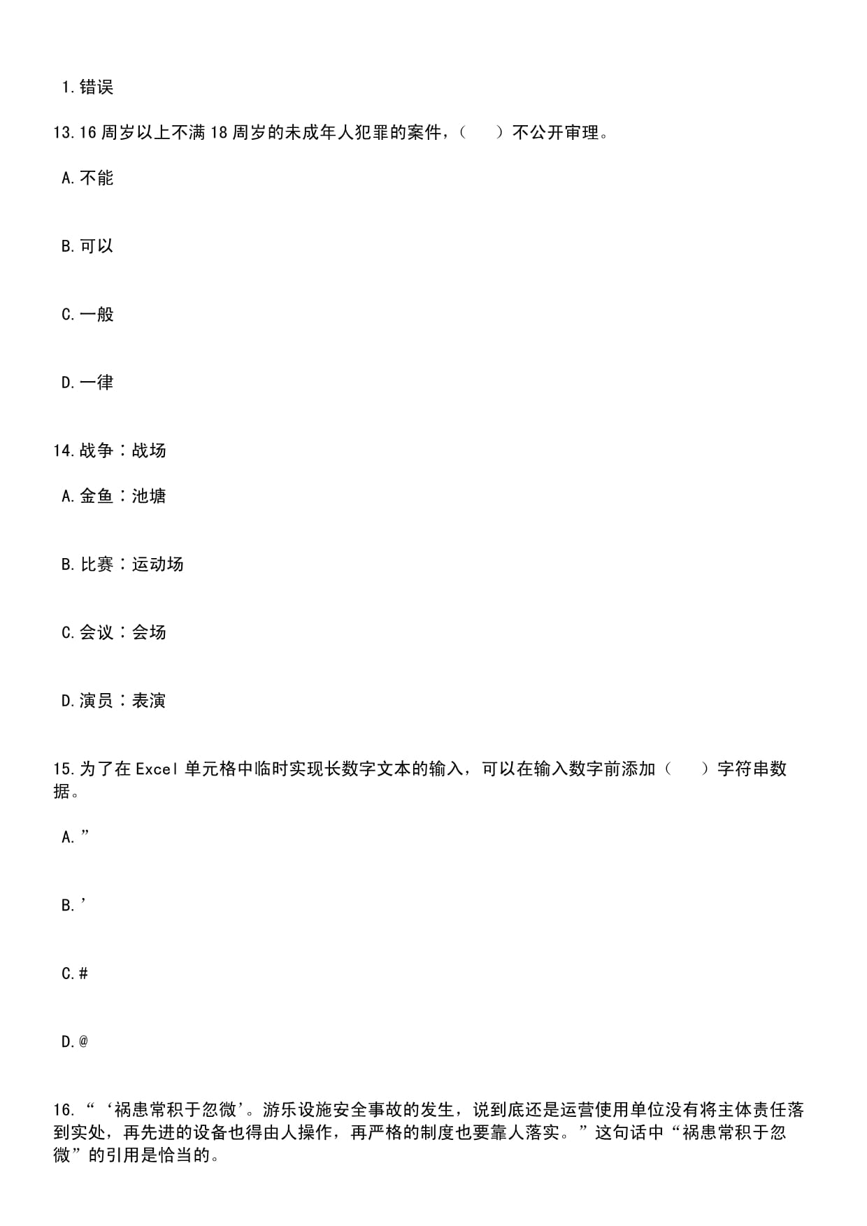 2023年江苏大学招考聘用其他专业技术岗工作人员10人笔试题库含答案解析_第5页