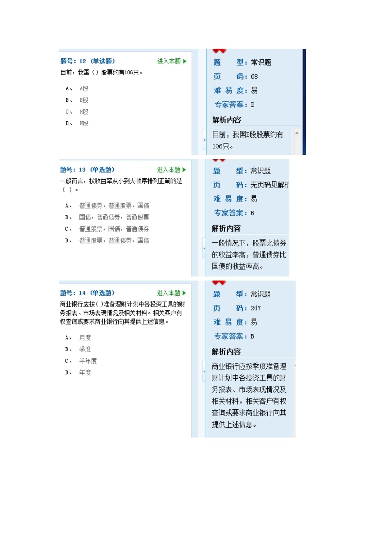 2023年银行从业资格考试个人理财题库_第5页