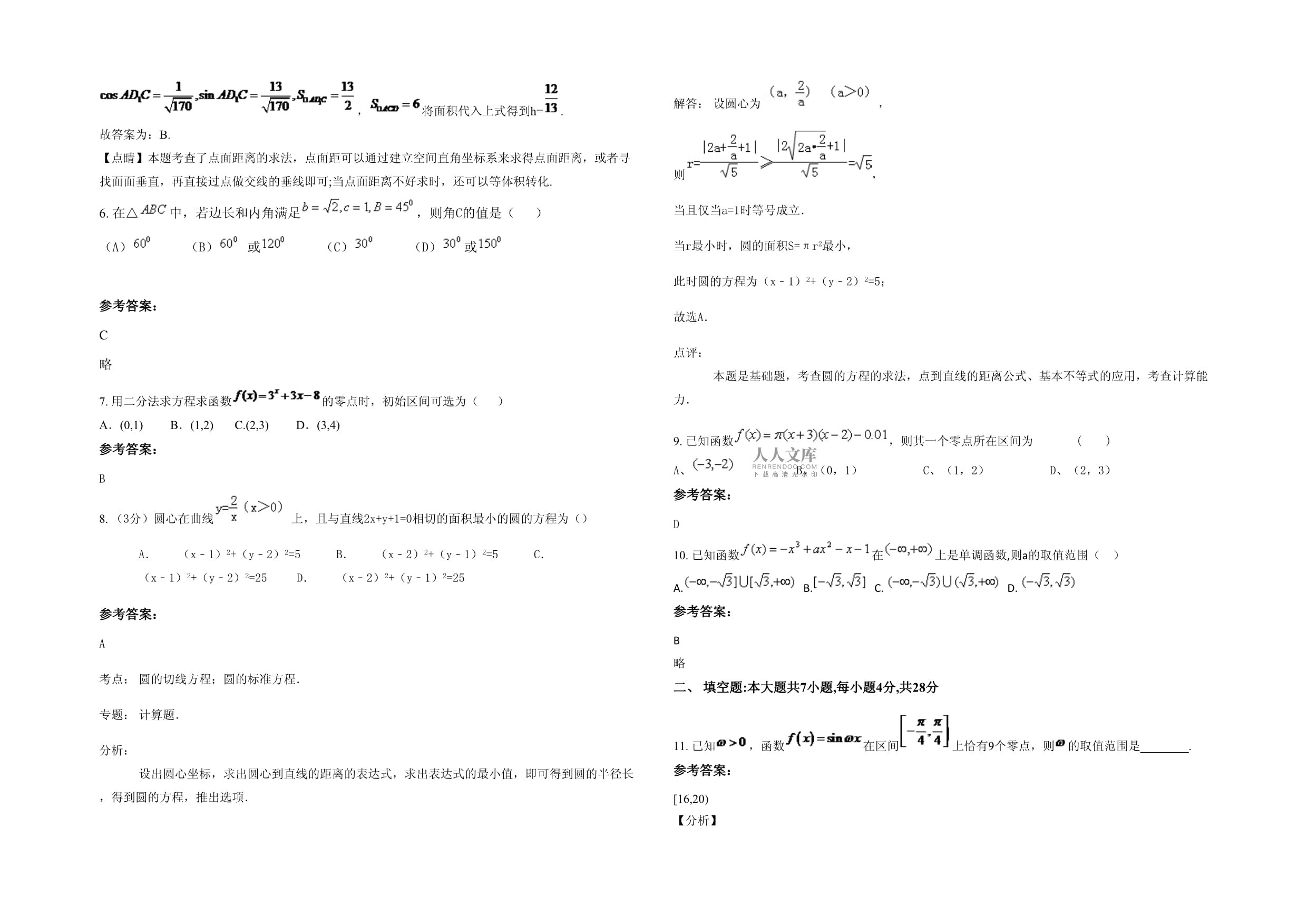 山西省大同市第第四中学2022-2023学年高一数学理模拟试卷含解析_第2页