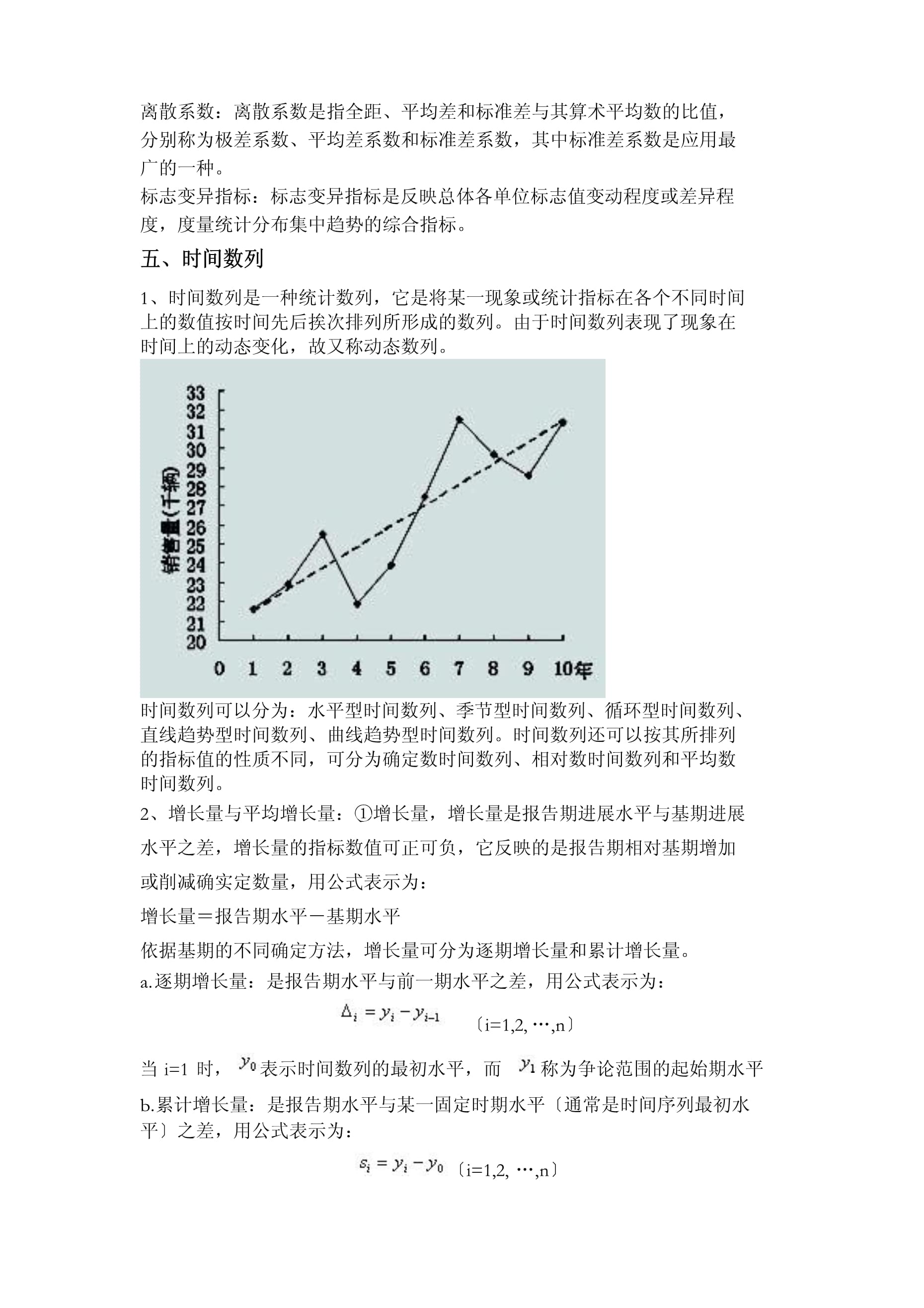 统计基础知识_第4页