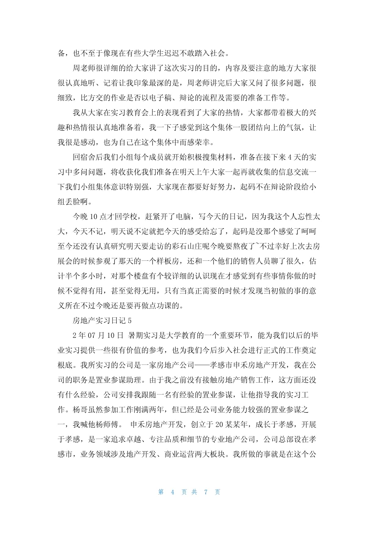 房地产实习日记_第4页