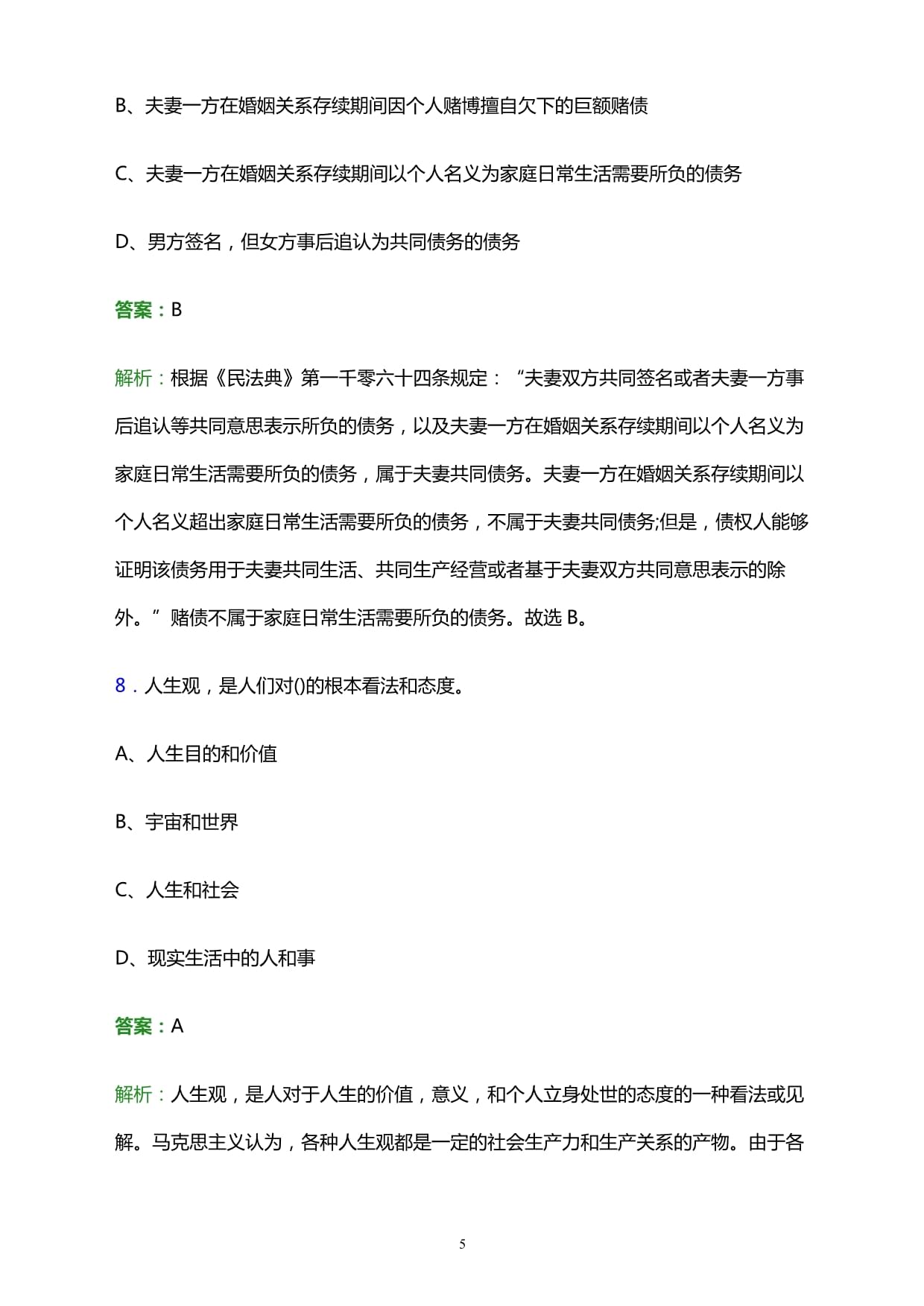 2022年中国医学科学院医药生物技术研究所招聘笔试备考题库及答案解析_第5页