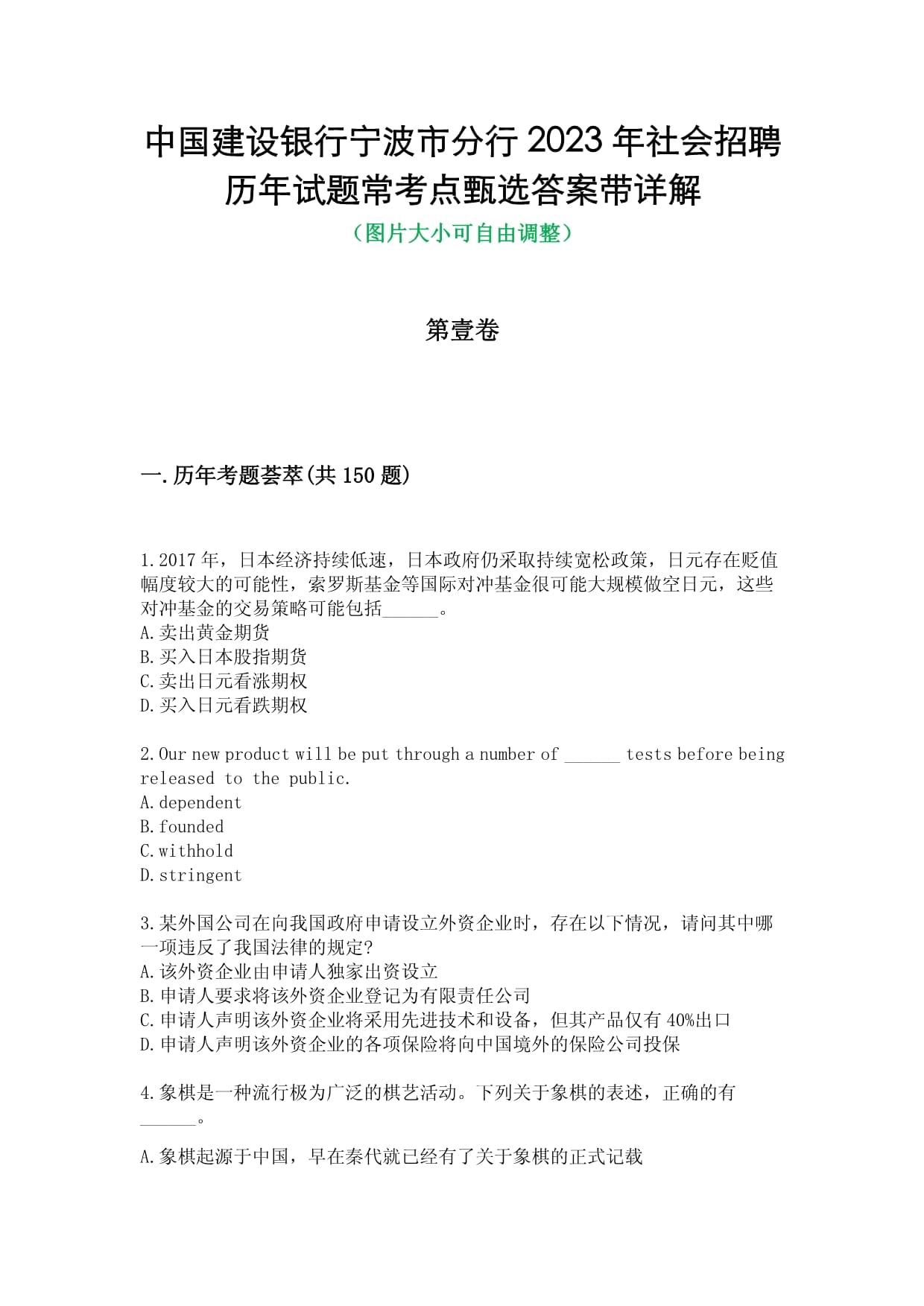 中国建设银行宁波市分行2023年社会招聘历年试题常考点甄选答案带黑钻解析_第1页