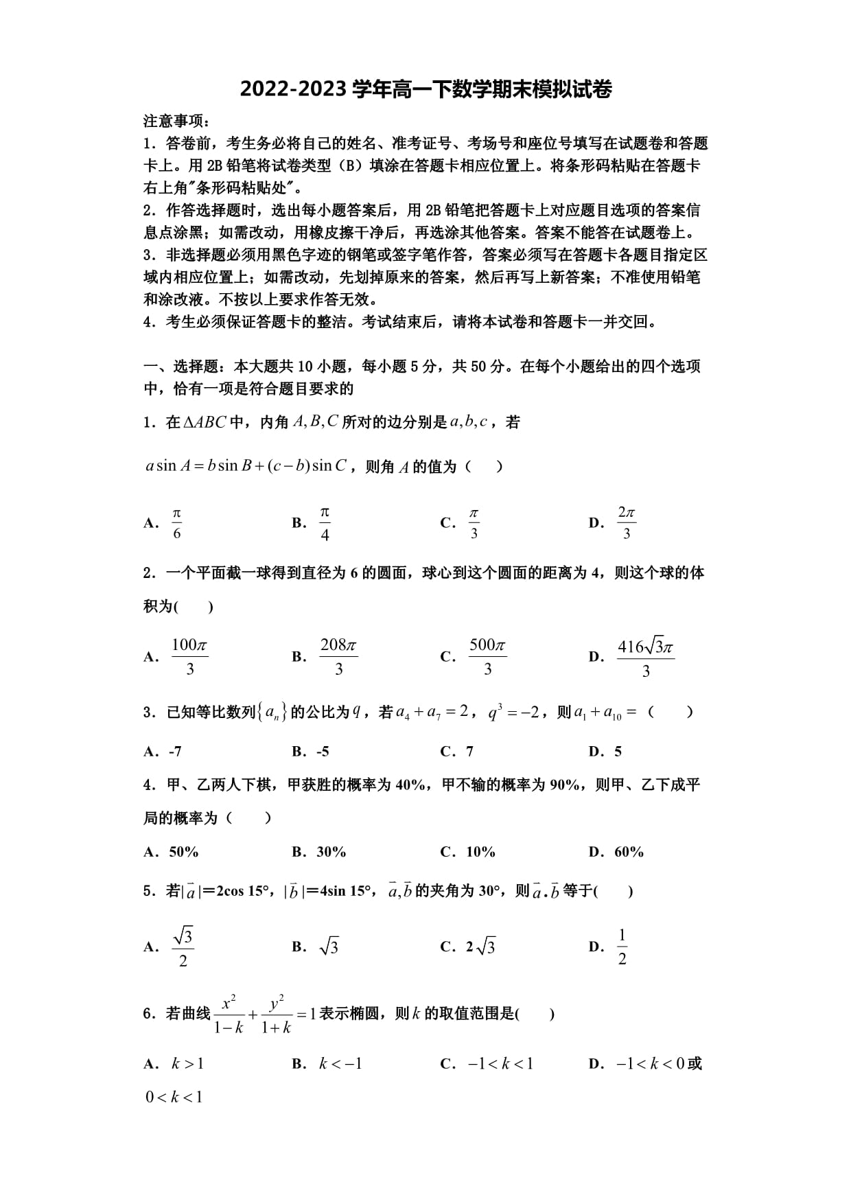 2023届河南省中原名校数学高一下期末复习检测试题含解析_第1页