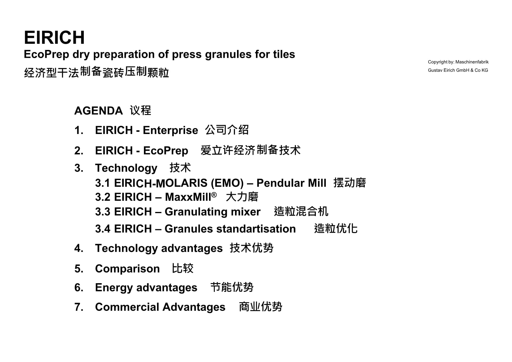 干法造粒技术_第3页