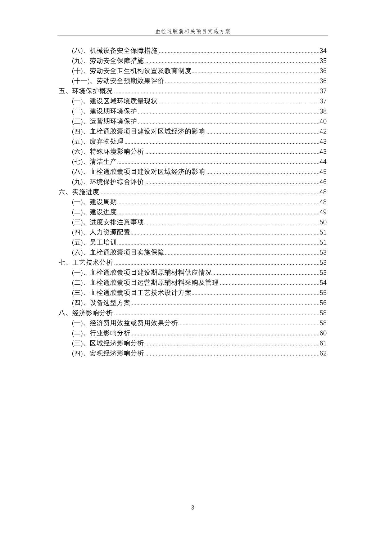 2023年血栓通胶囊相关项目实施方案_第3页