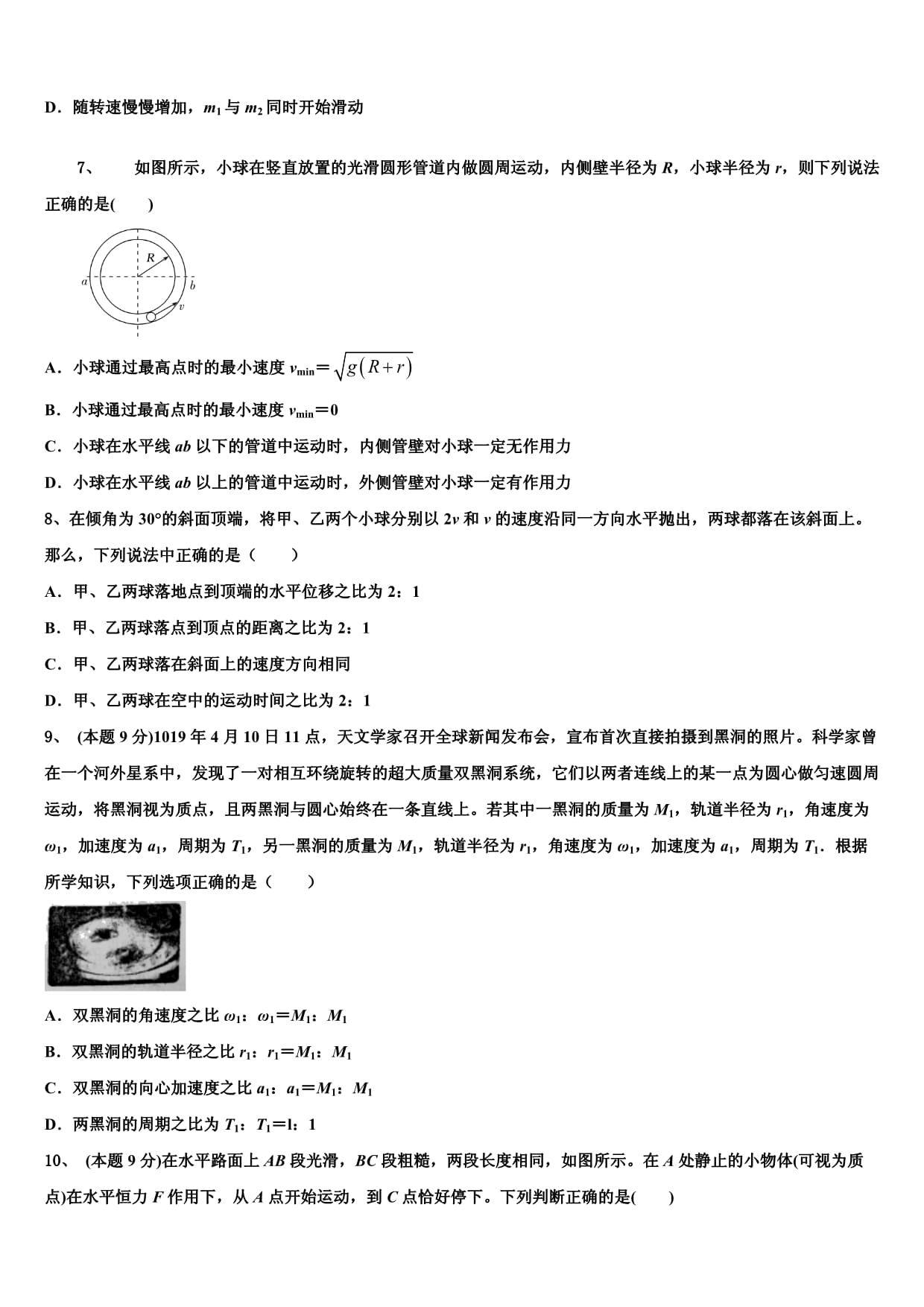 2023届湖南省茶陵三中物理高一第二学期期末复习检测试题（含答案解析）_第3页