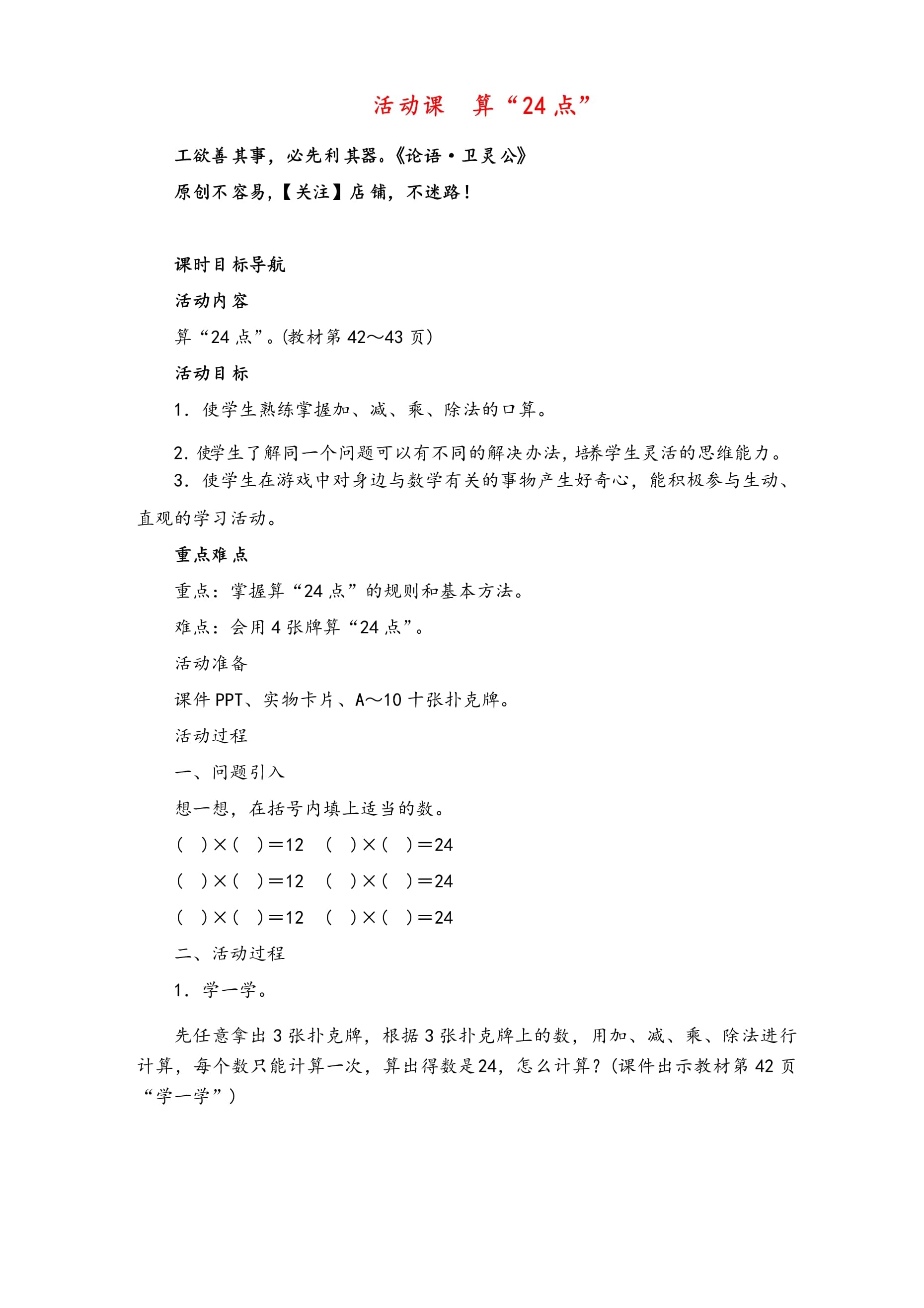 苏kok电子竞技数学三kok电子竞技下册活动课 算“24点”(1课时)教案与反思_第1页