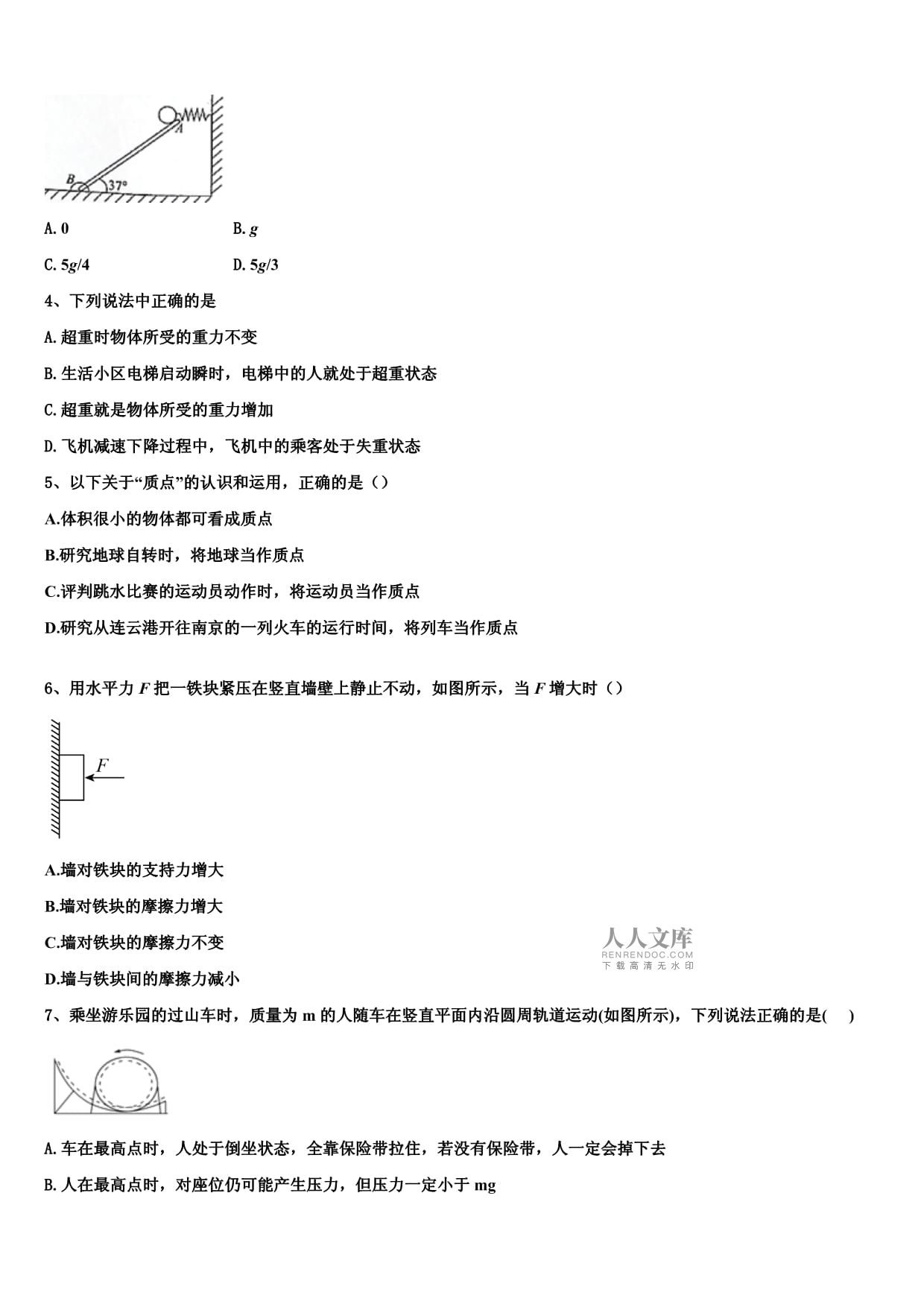 海南省文昌侨中高一物理第一学期期末考试试题含解析_第2页