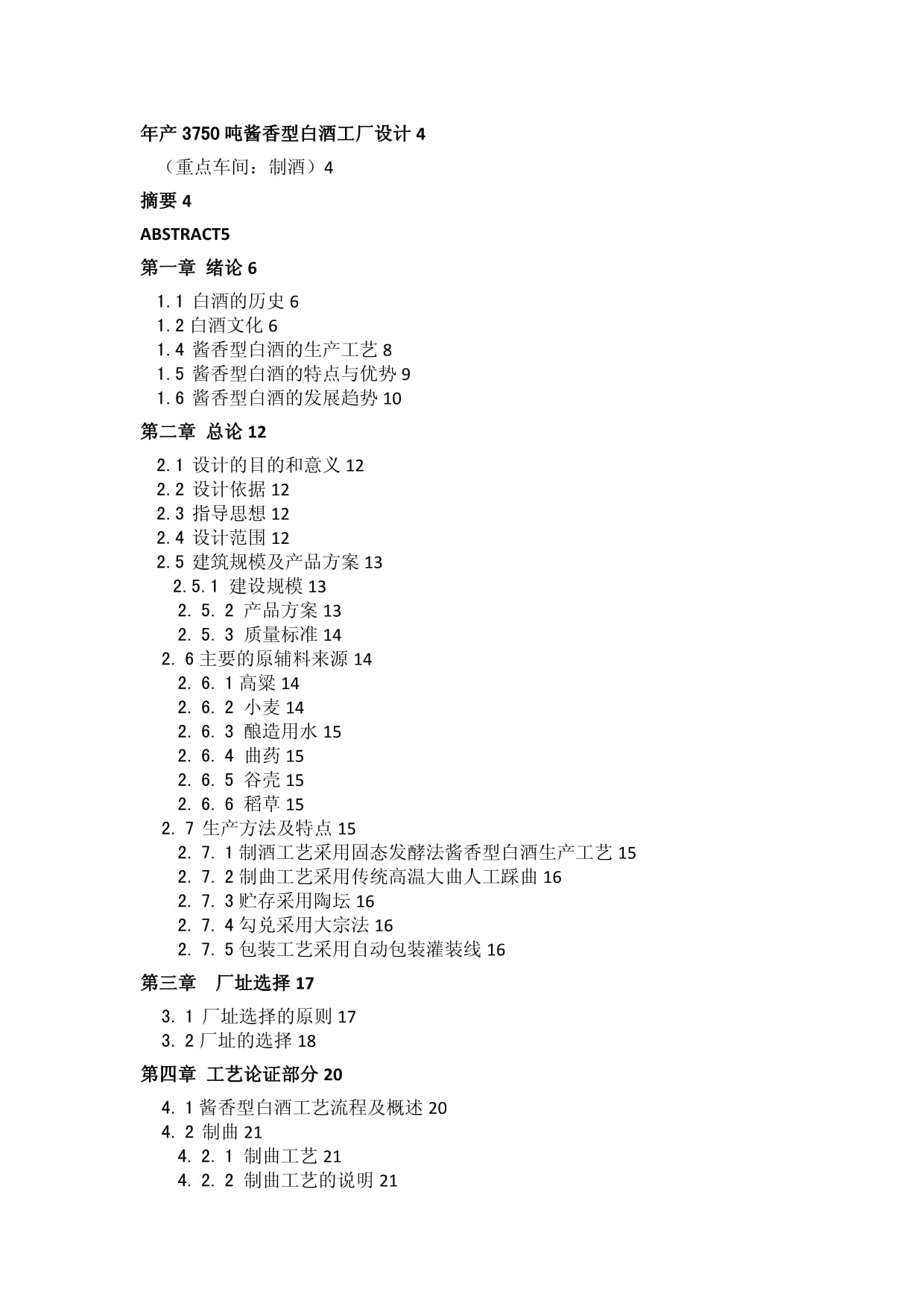 醬香型白酒工廠設(shè)計_第1頁