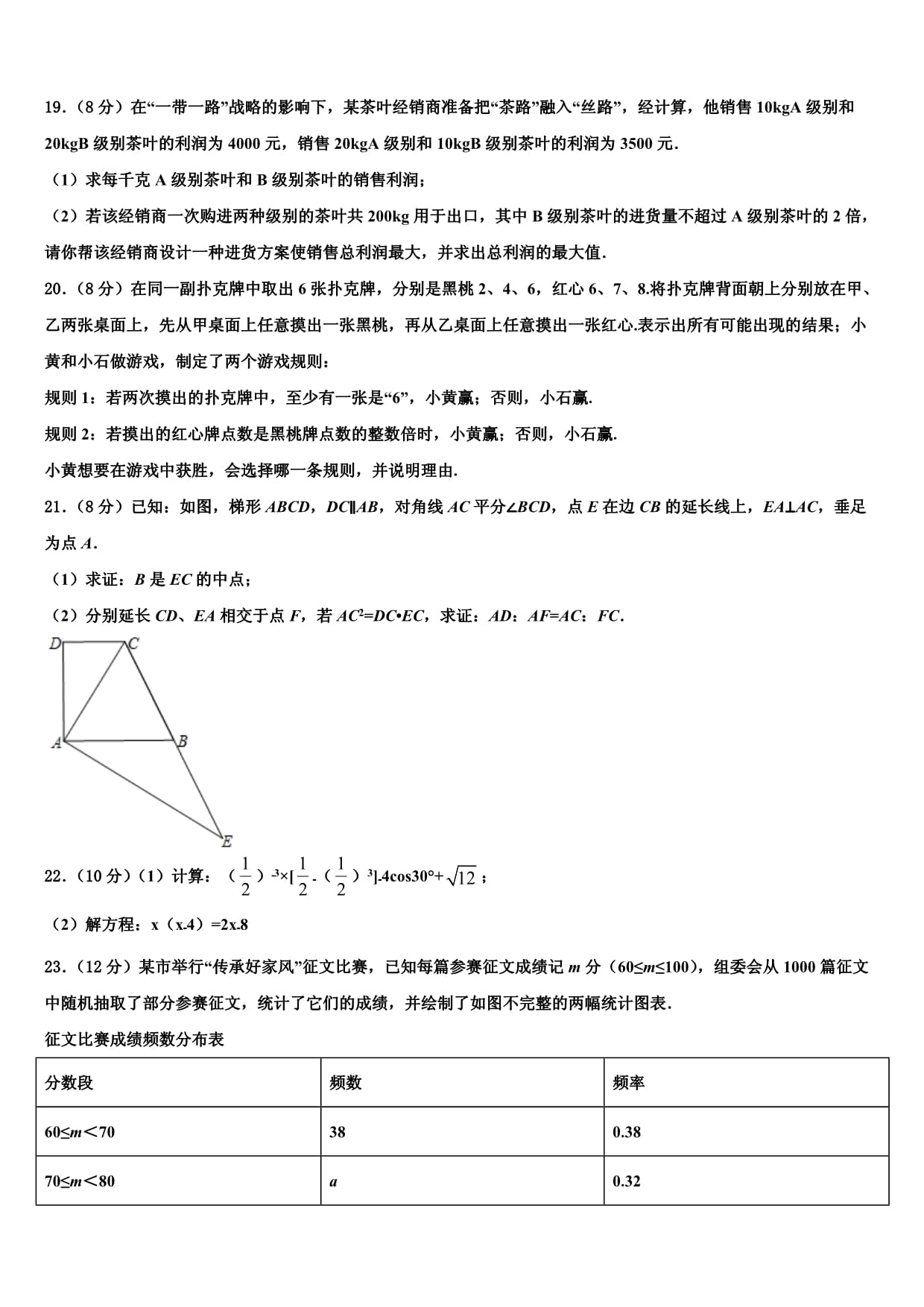 山西省大同市灵丘县2023年中考五模数学试题含解析_第4页