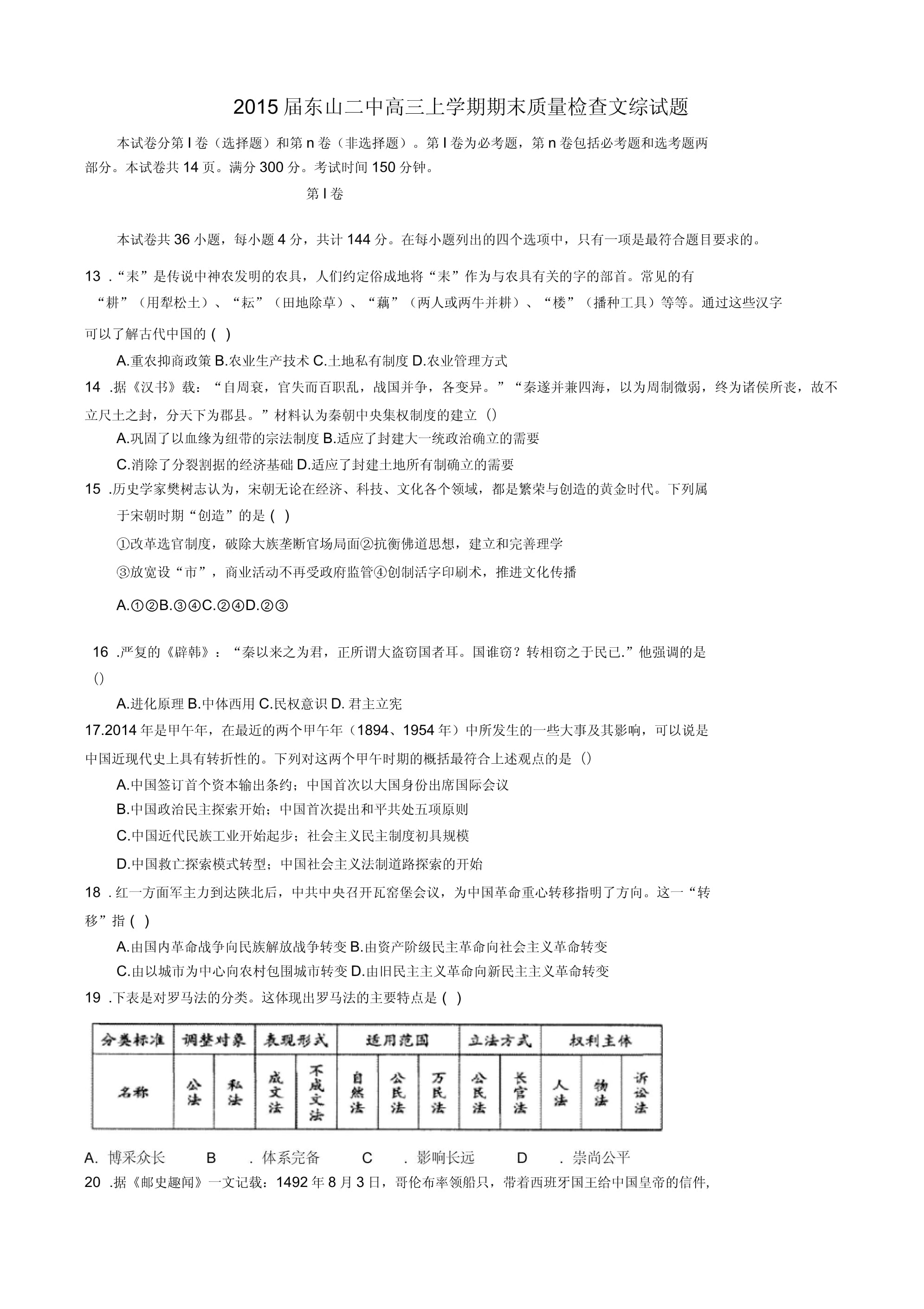 福建省東山縣2015屆高三歷史上學(xué)期期末考試試題_第1頁