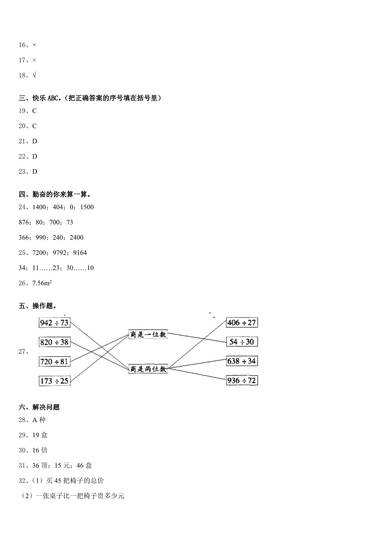 2023-2024学年广东省东莞市南城区四上数学期末统考试题含答案_第5页