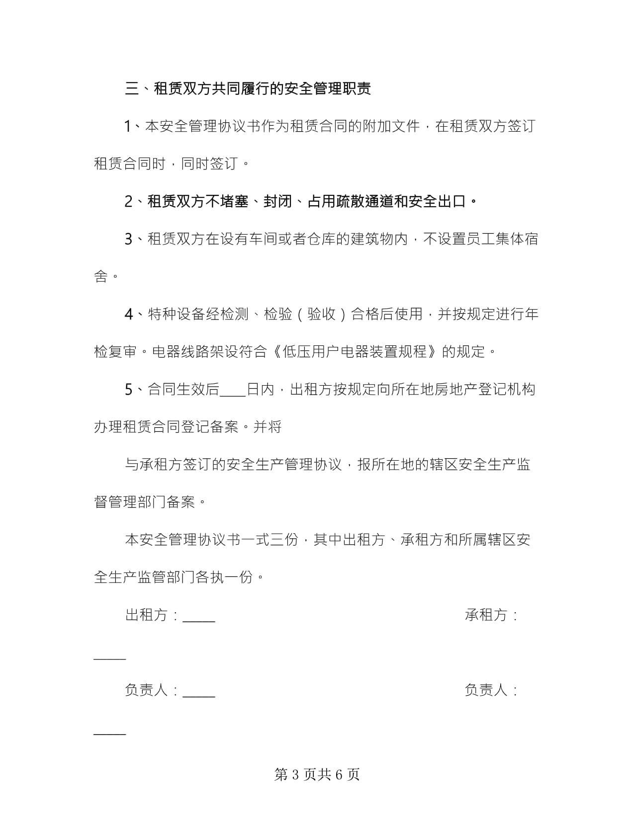 住房租赁协议书电子版(2篇)_第3页