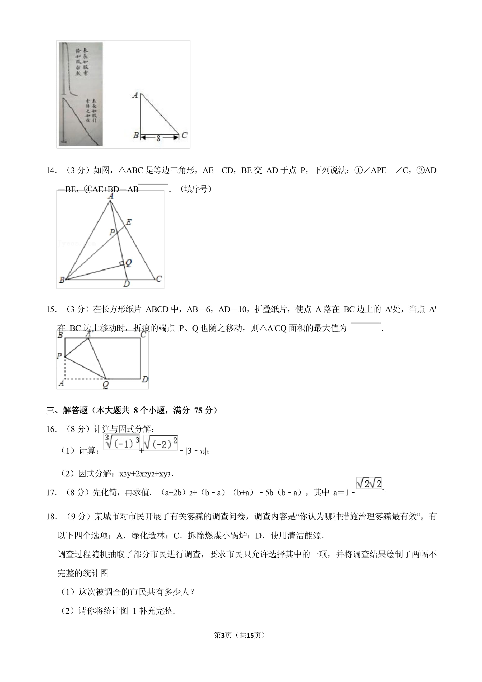 河南省南阳市20202021学年第一学期八kok电子竞技上册数学期末质量评估检测试卷_第3页