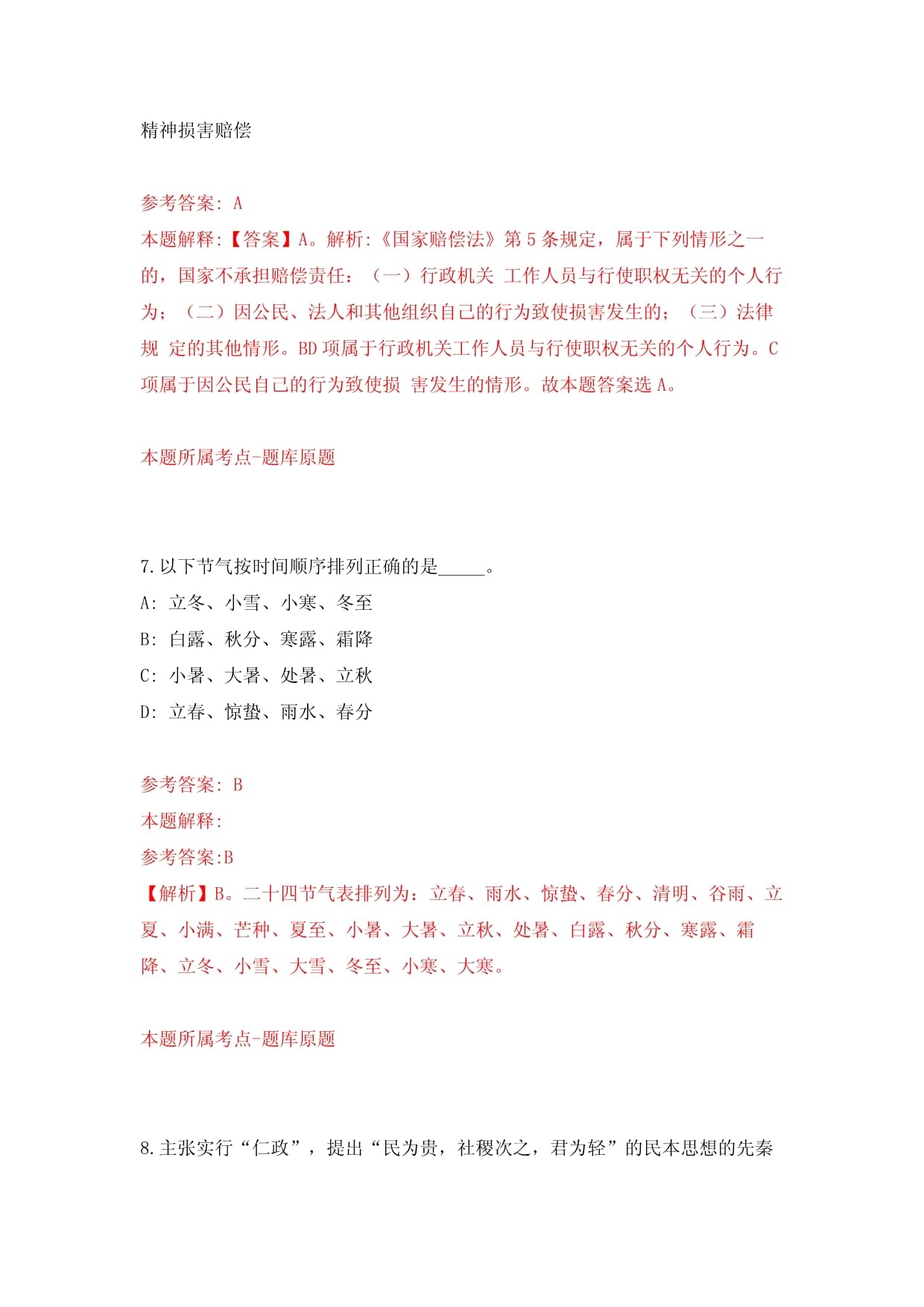 2022年江苏连云港海州区招考聘用社区工作者72人（全考点）模拟卷含答案_第5页