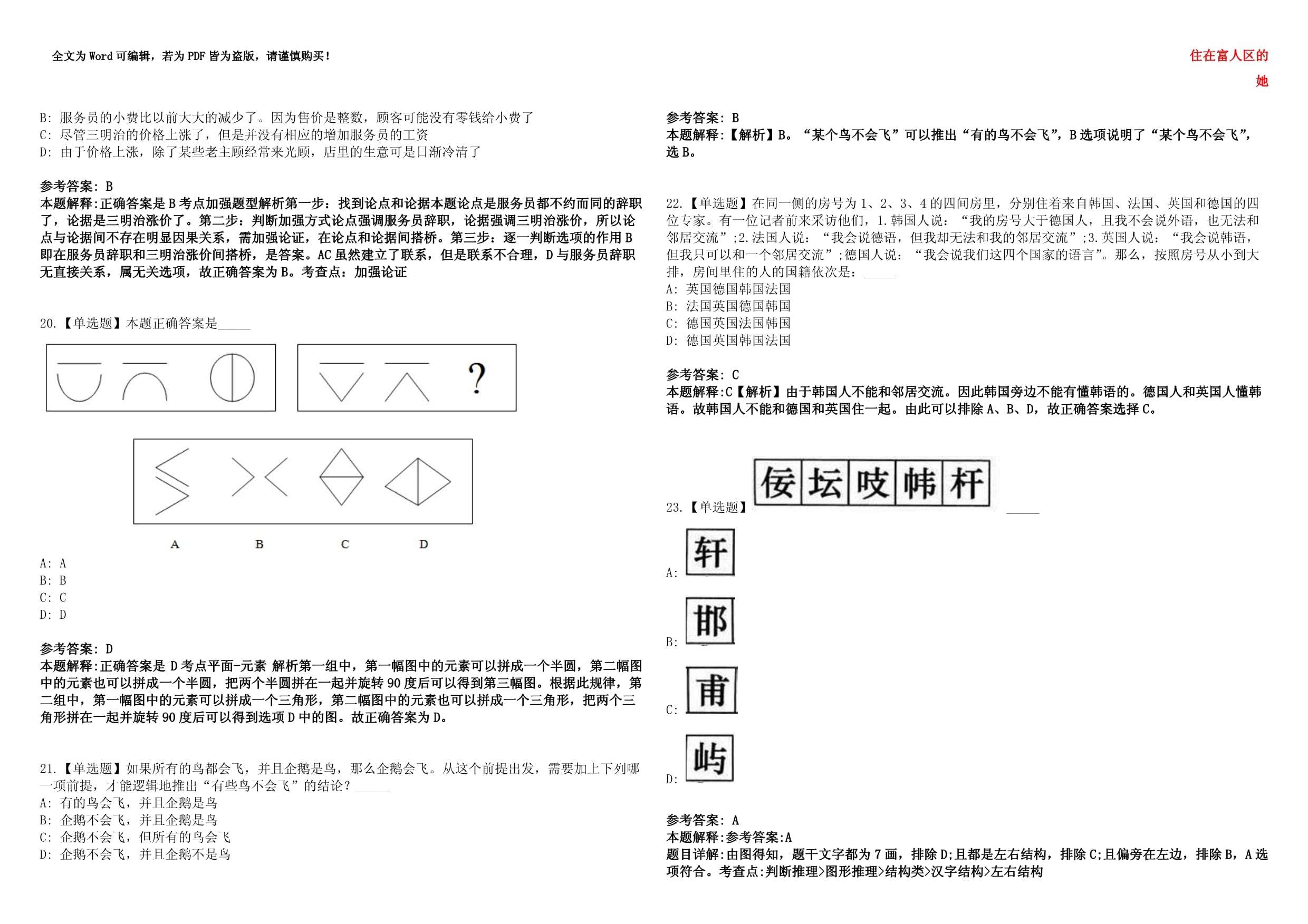 下半年广东茂名信宜市选调公务员47人公务员2023年国家公务员考试、考试大纲、历年真题5黑钻模拟题3套1000题含答案详解_第5页