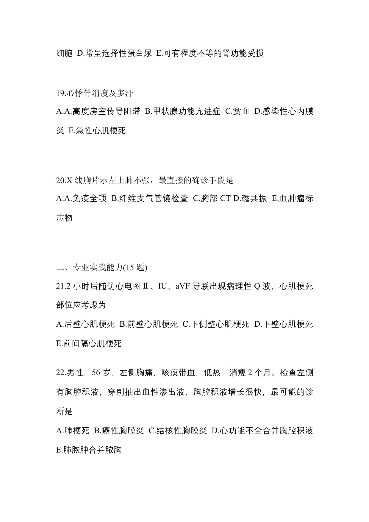 江西省南昌市全科医学（中级）专业实践技能预测试题(含答案)_第5页