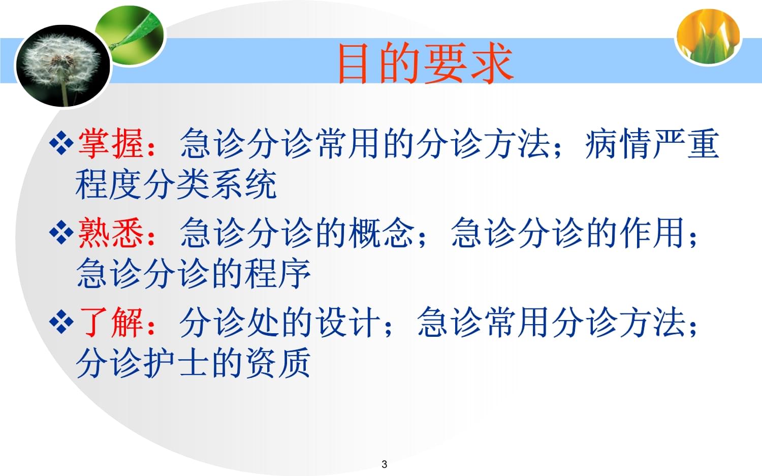 急诊分诊与护理评估课件_第3页