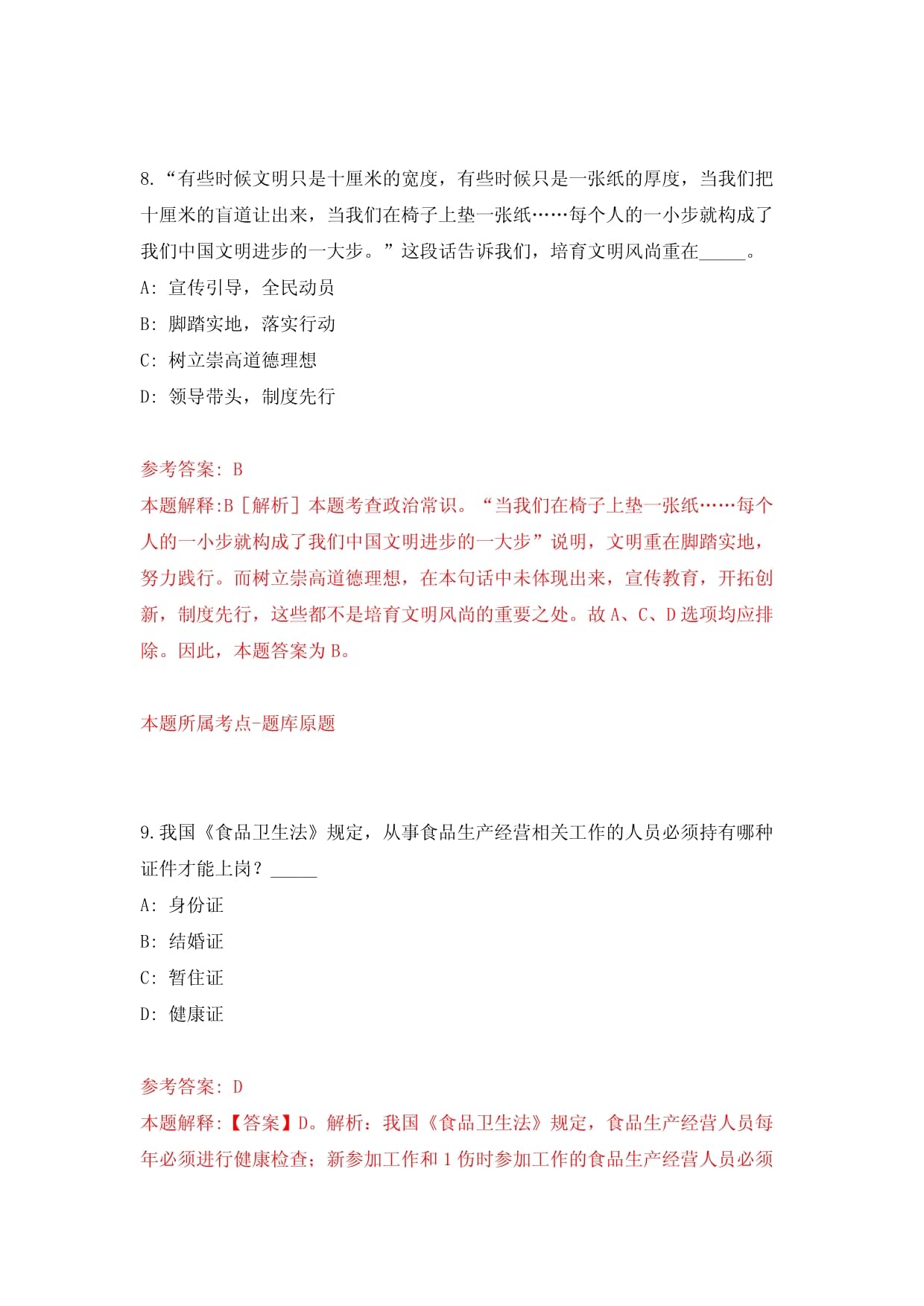 云南省昭通市投资促进局招考3名公益性岗位人员（全考点）模拟卷含答案_第5页