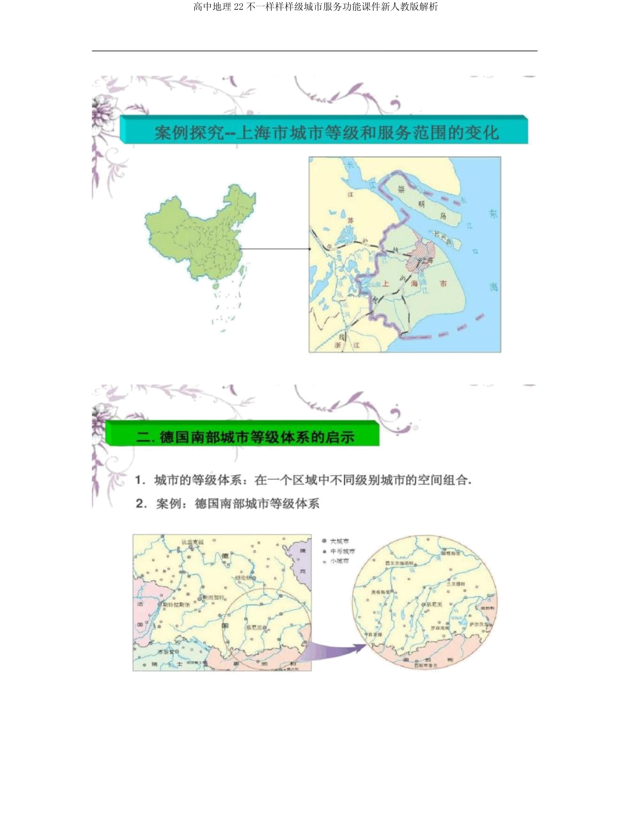 高中地理22不同等级城市服务功能课件新人教kok电子竞技解析_第3页