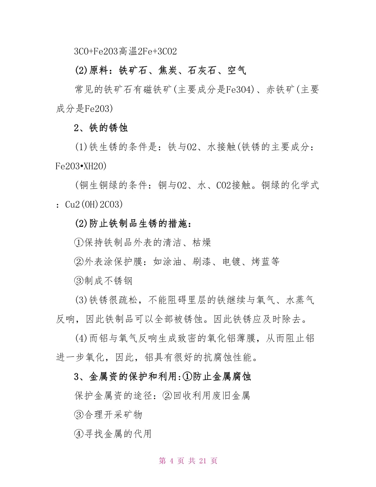 2022人教版暑假作业化学答案初三_第4页