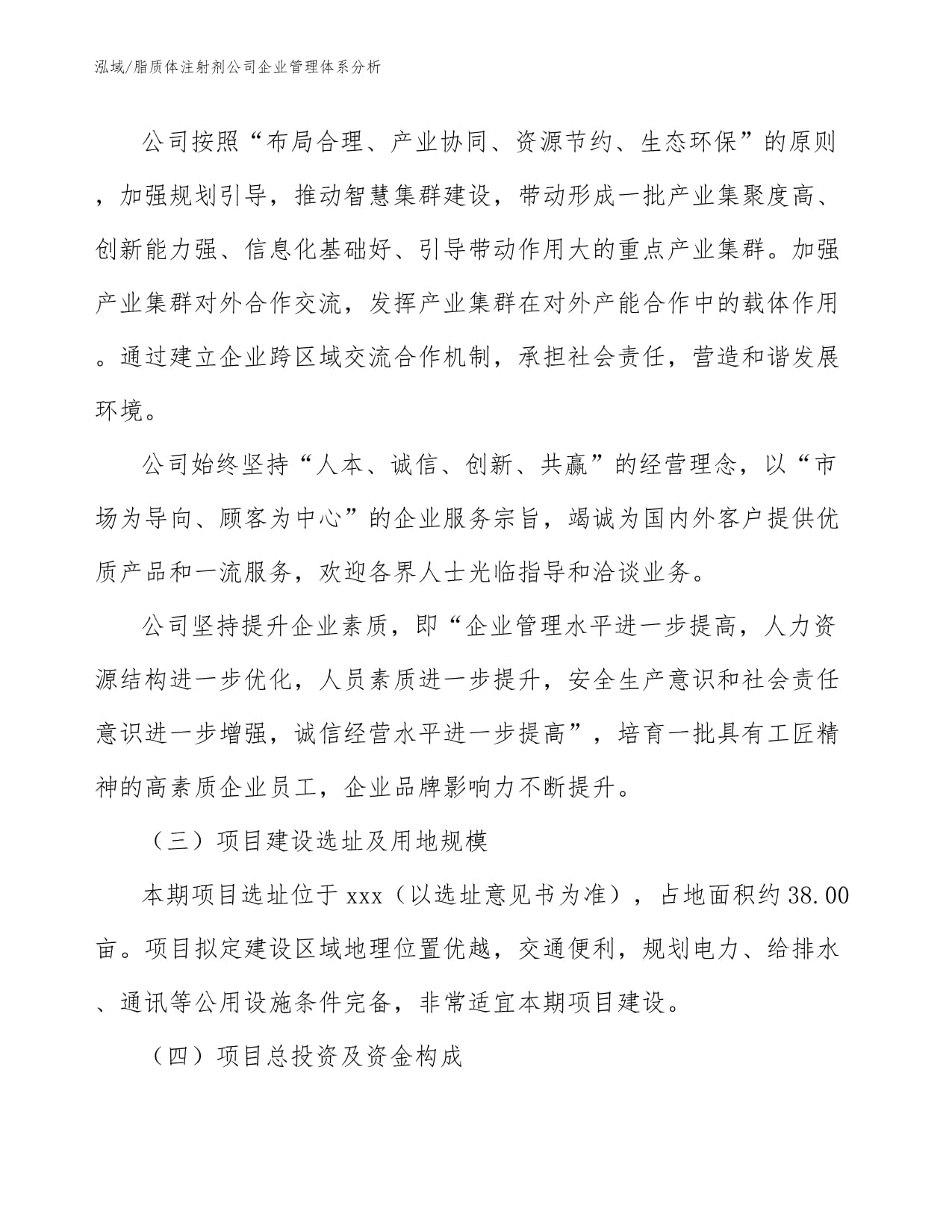 脂质体注射剂公司企业管理体系分析_第5页