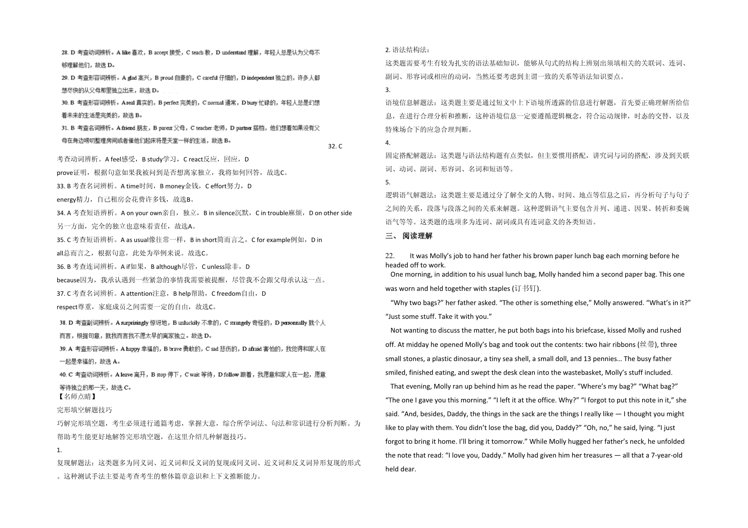 云南省曲靖市宣威市靖外镇中学2023年高二英语联考试卷含解析_第5页