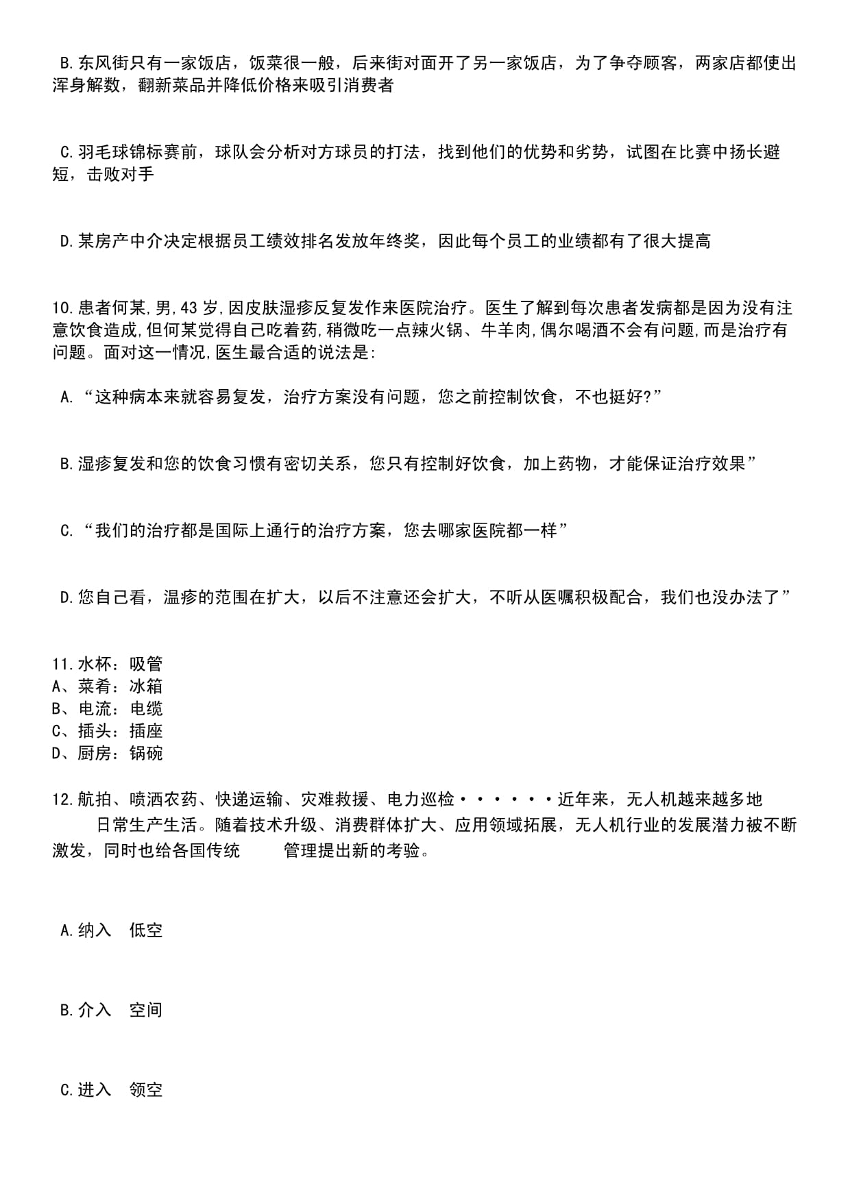 2023年09月广东深圳市光明区财政局选聘一般特聘专干笔试历年高频考点试题含答案带详解_第4页