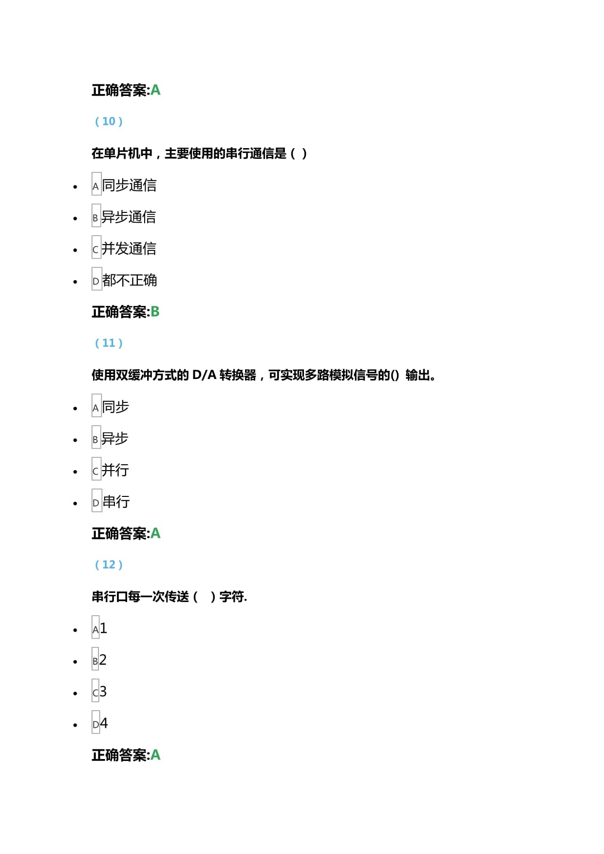 网考辅导资料及答案+单片机原理及应用_第4页