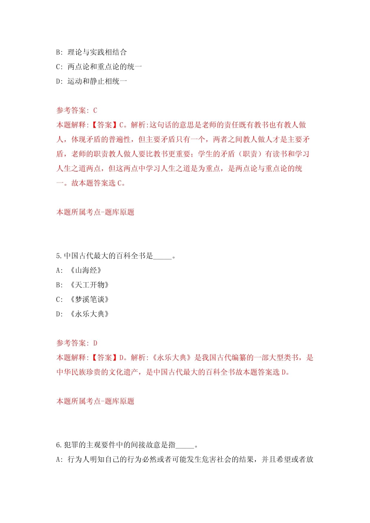 2022安徽城市管理职业学院公开招聘驾驶员1人【共500题含答案解析】模拟检测试卷_第3页