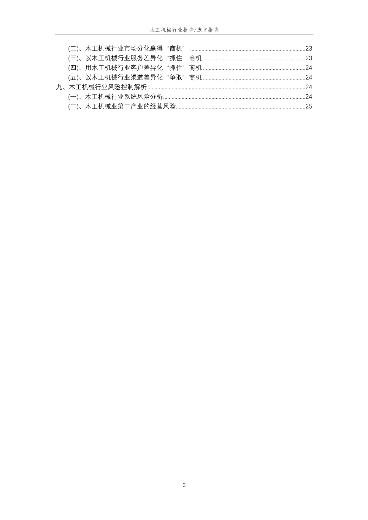 2022年木工机械行业市场突围建议及需求分析kok电子竞技_第3页