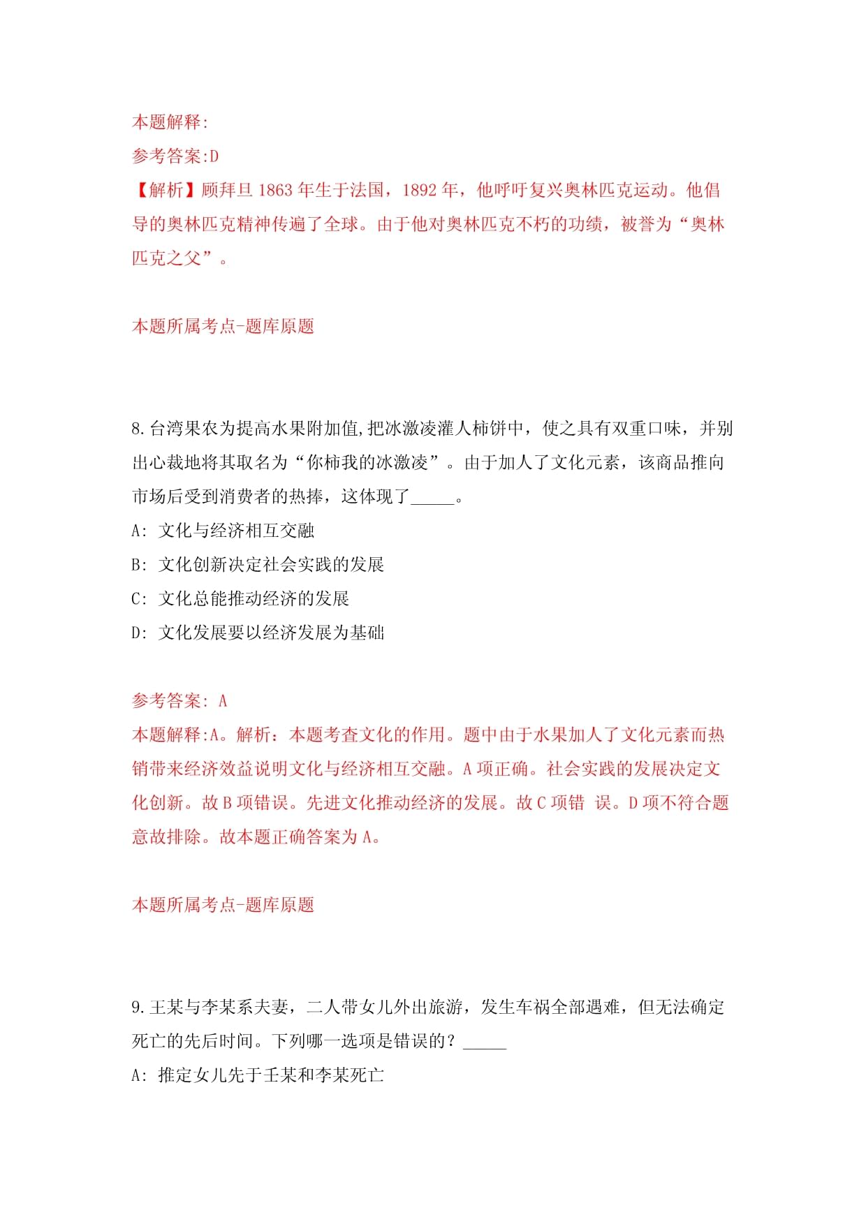 浙江省丽水生态产业集聚区松阳分区管委会关于招考2名大学生见习生【共500题附答案解析】模拟试卷_第5页