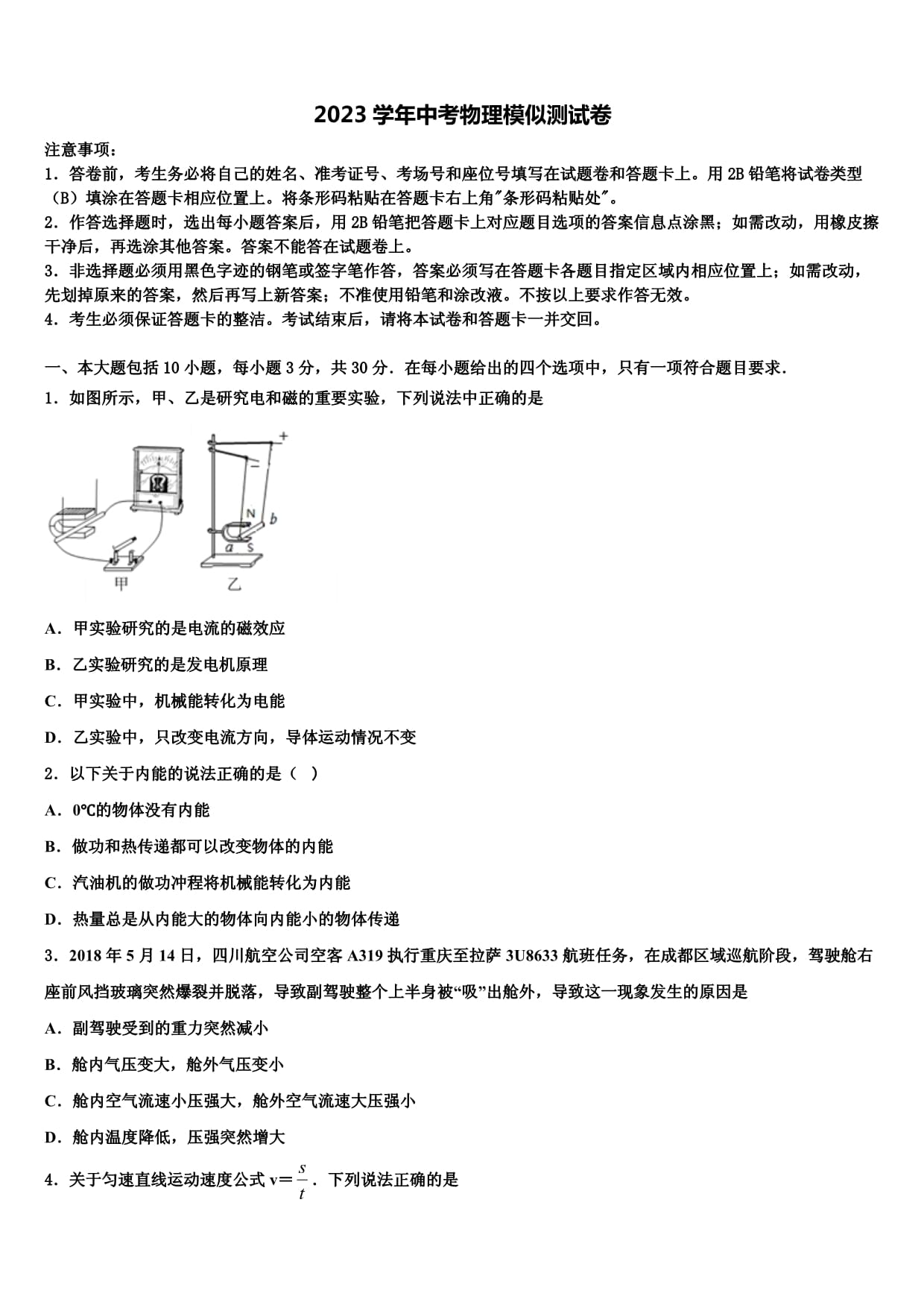 2023學(xué)年河南省洛陽(yáng)市新安縣達(dá)標(biāo)名校初中物理畢業(yè)考試模擬沖刺卷（含答案解析）_第1頁(yè)