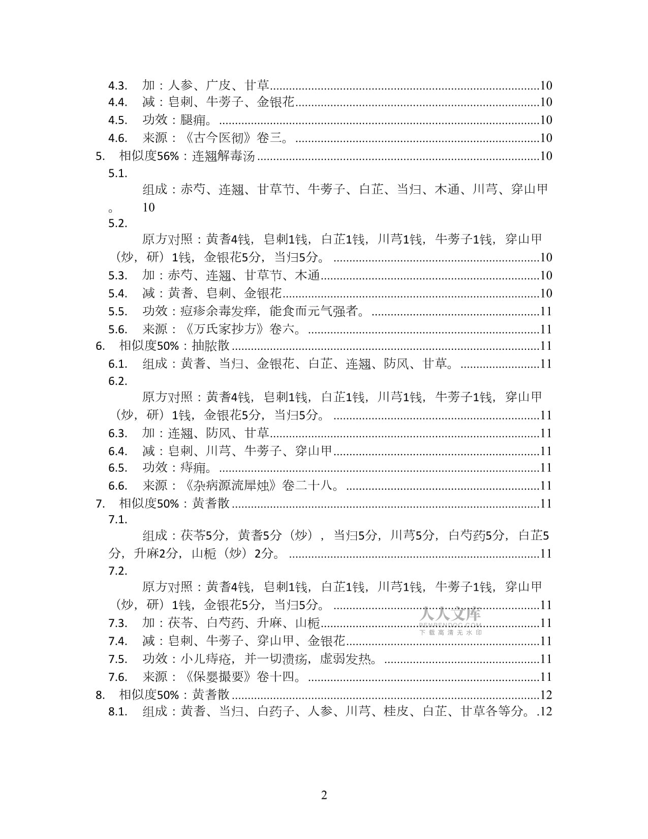 透脓散-医学心悟卷六-方剂加减变化汇总_第2页