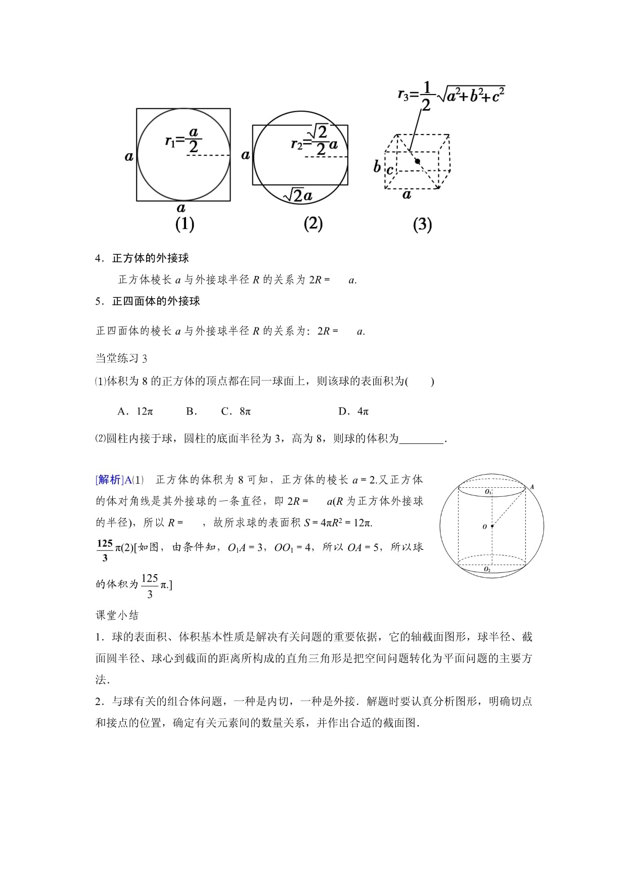 《球的表面积和体积》设计_第5页