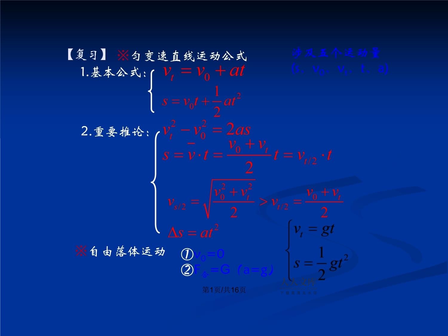 必修竖直方向的抛体运动_第2页