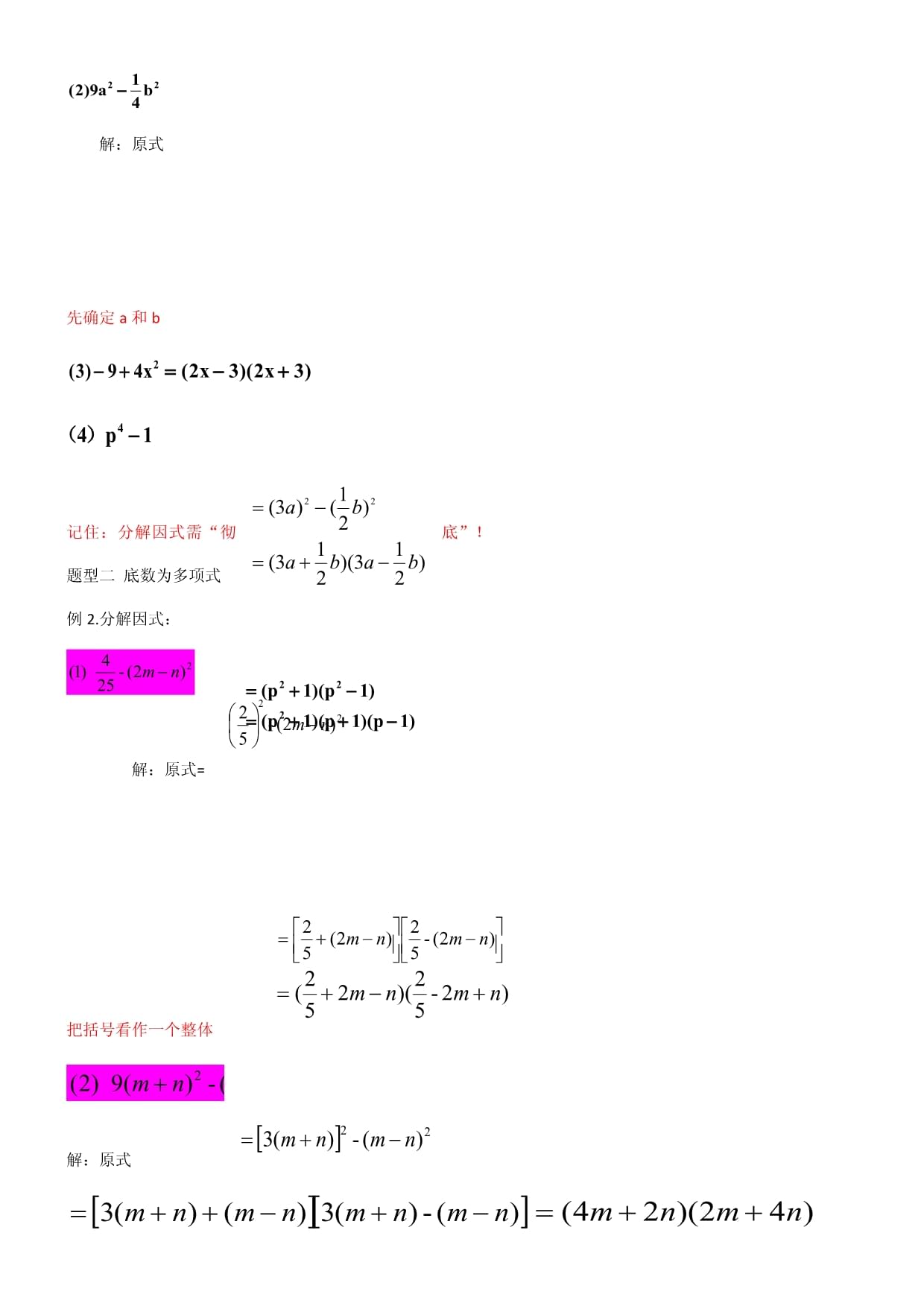 初中数学华东师大八kok电子竞技上册第12章 整式的乘除运用平方差公式分解因式 教案_第3页