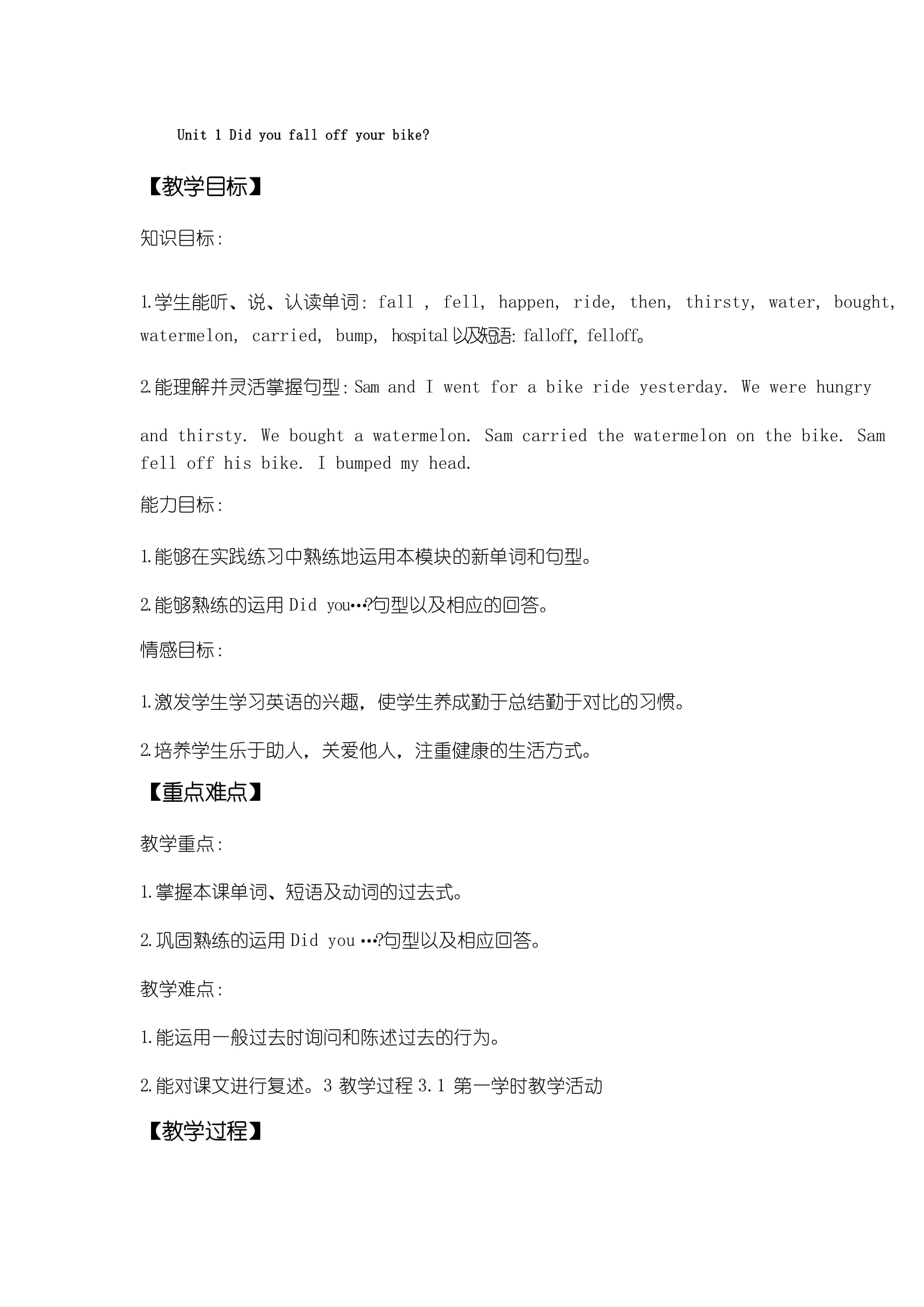 外研版四年级英语下册Unit 1 Did you fall off your bike教案_第1页
