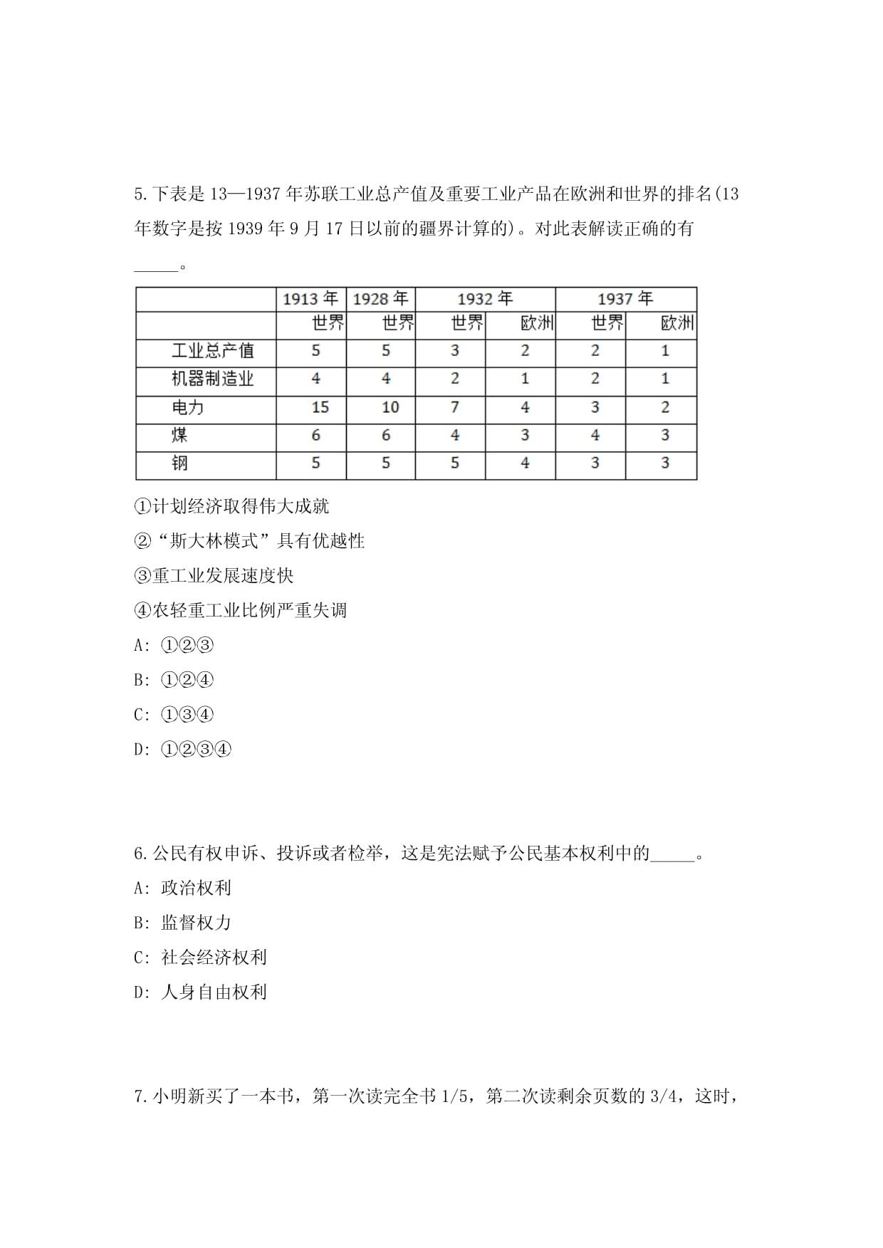 2023年科贸职业学院公开招聘辅导员5人模拟备考预测（共1000题含答案解析）检测试卷_第3页