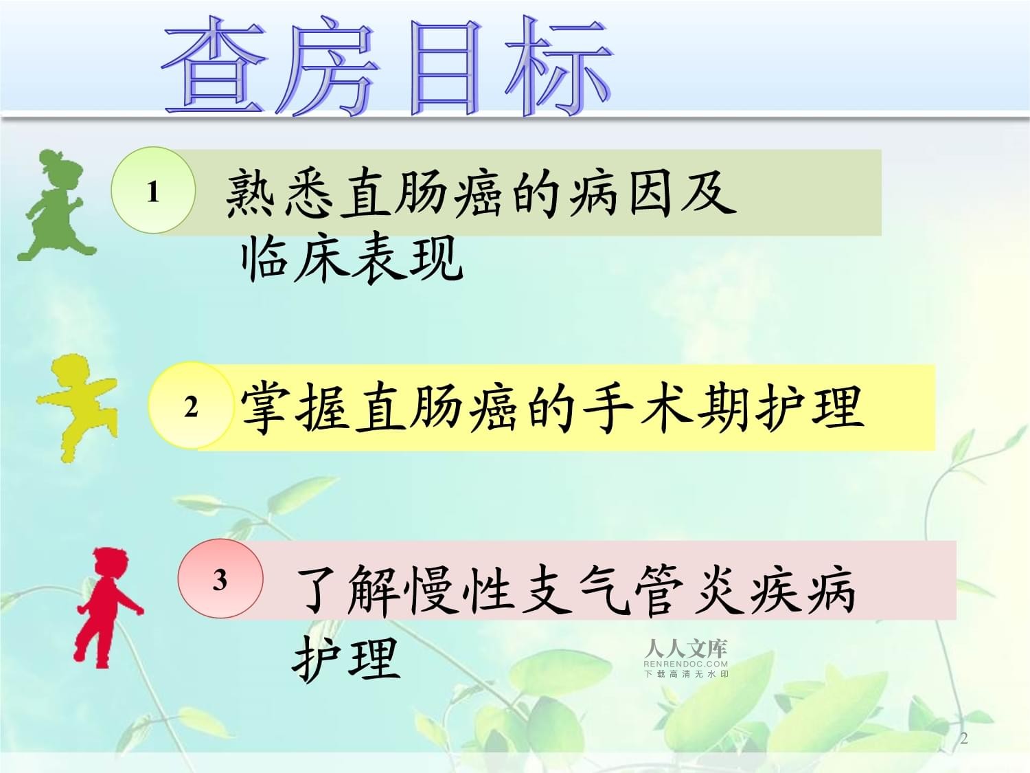 直肠癌的护理查房课件整理_第2页