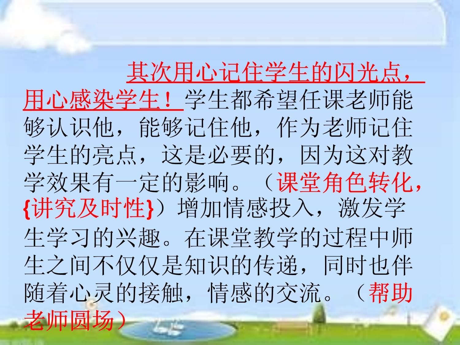 如何培养学生的学习兴趣_第5页