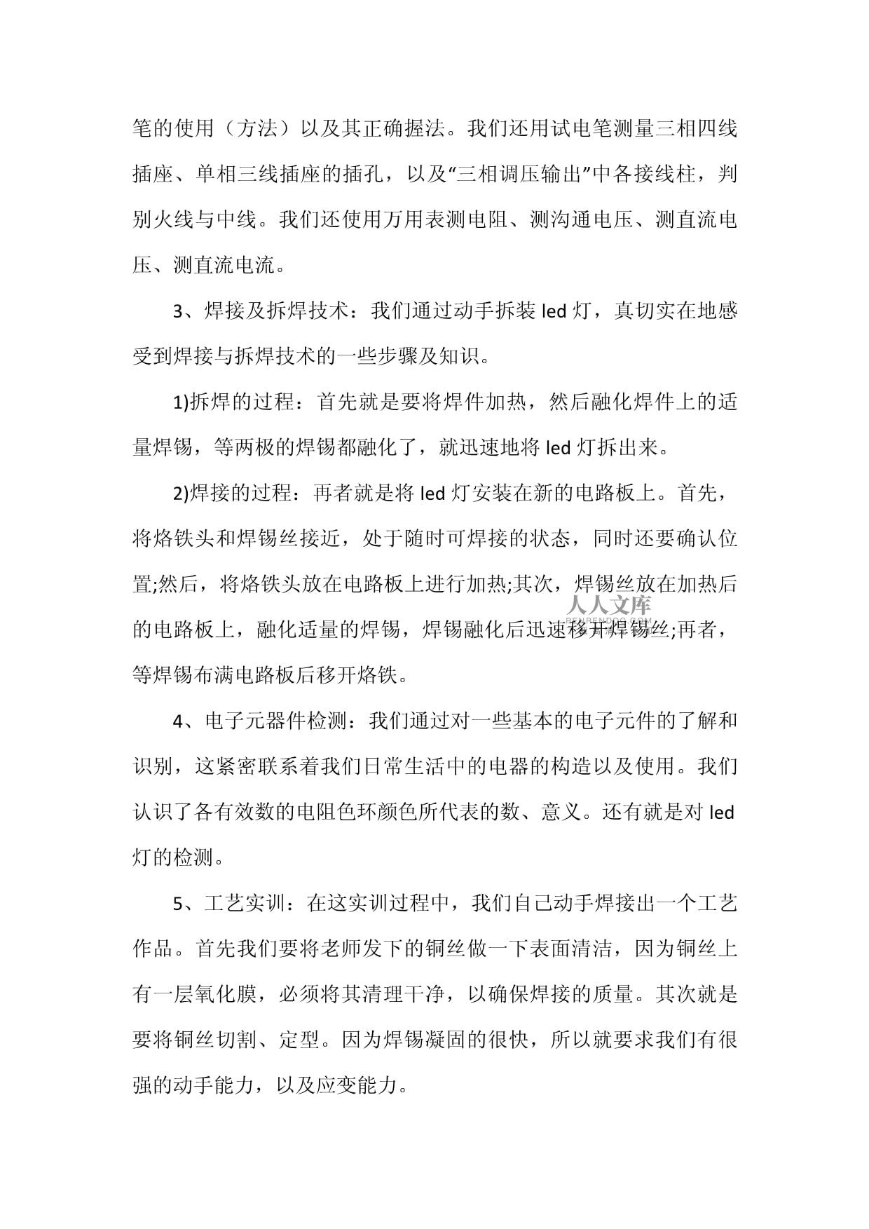 20xx大学生顶岗实习计划范文_第2页