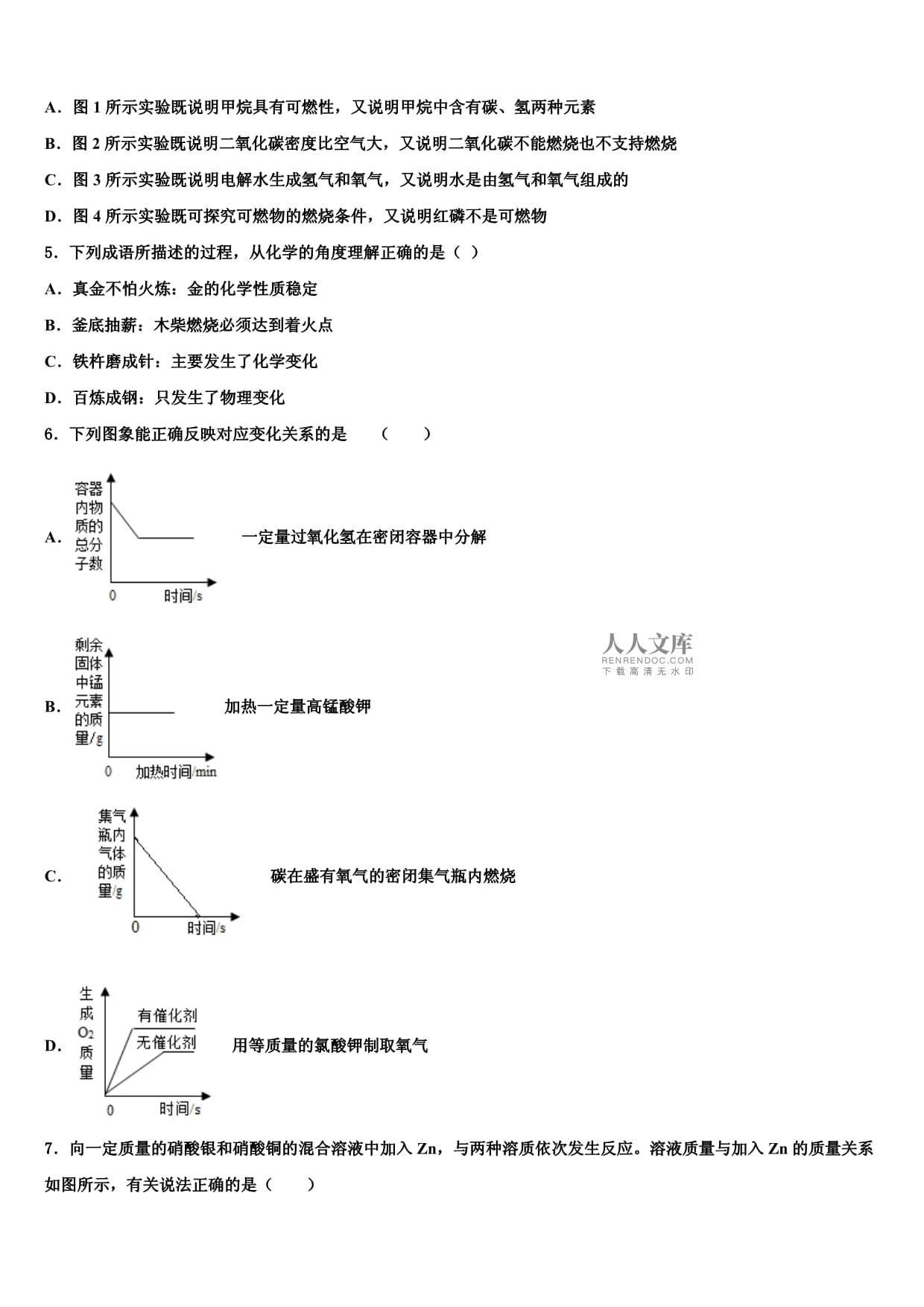 2022年七级第二期新世纪外国语学校九kok电子竞技化学第一学期期末复习检测试题含解析_第2页