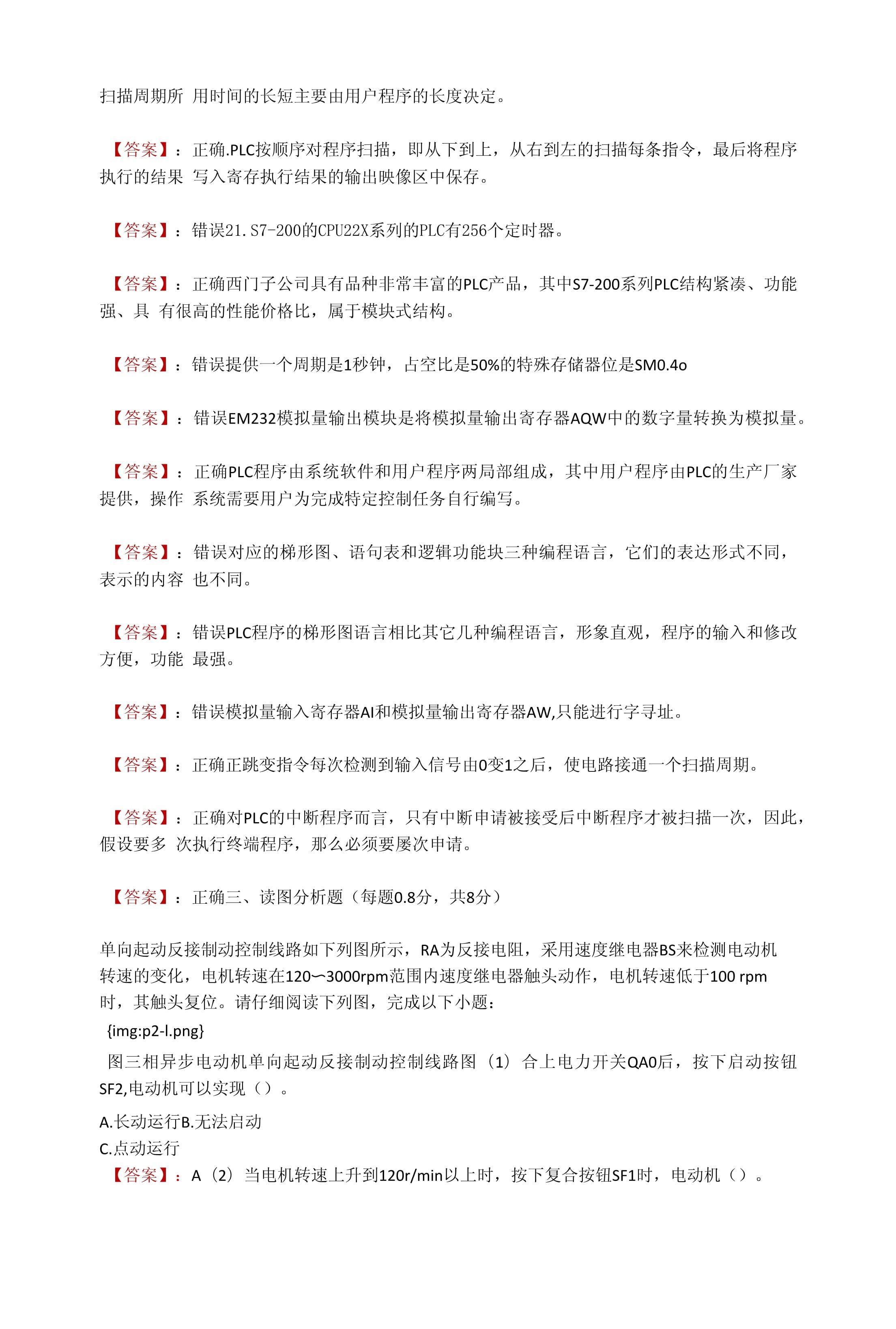 电大《机电控制与可编程序控制器技术》综合记分作业2_第3页