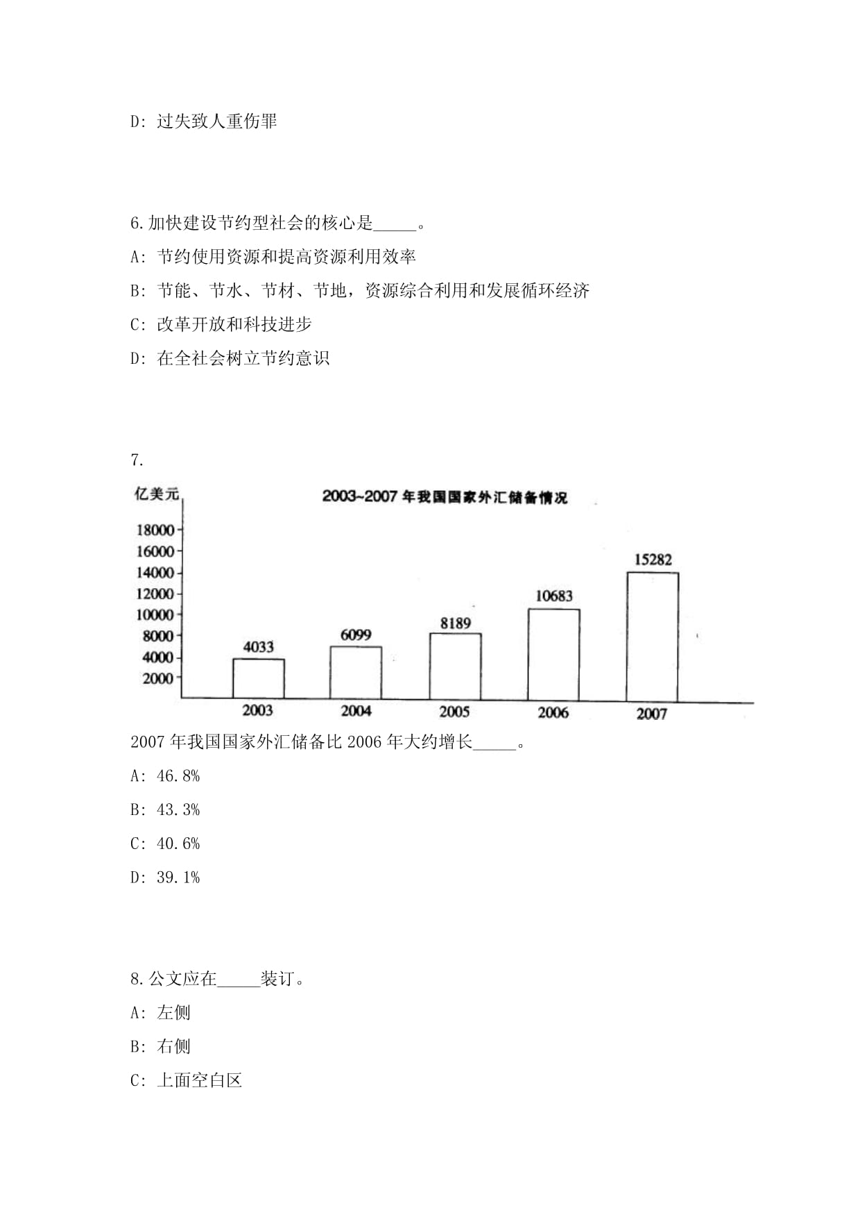 2023年珠海数字化城市管理中心工作人员招考聘用模拟预测（共500题）笔试参考题库+答案详解_第3页