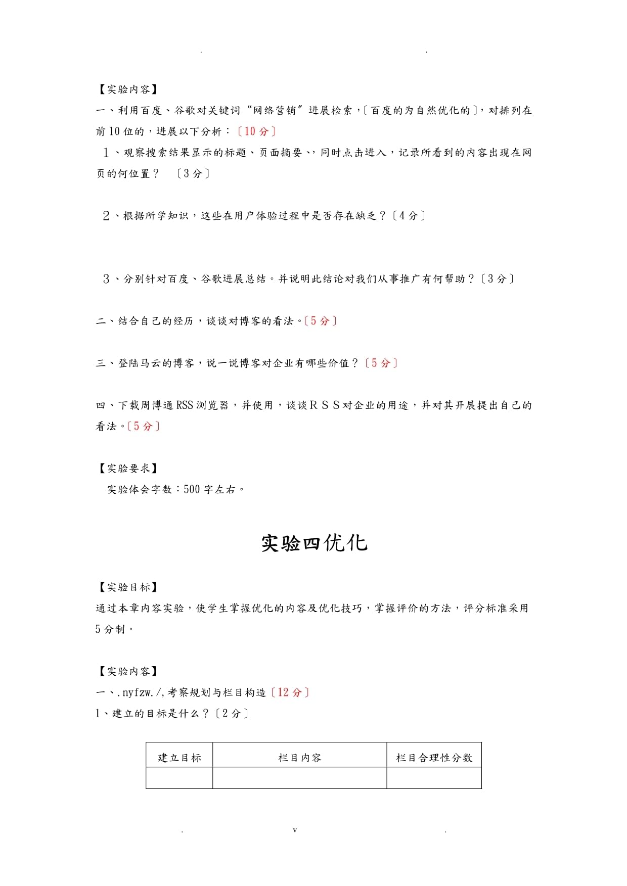 网络营销实验指导书(用)_第4页