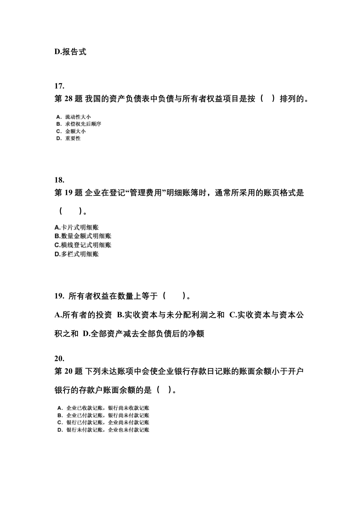 2021-2022年江西省萍乡市会计从业资格会计基础_第5页