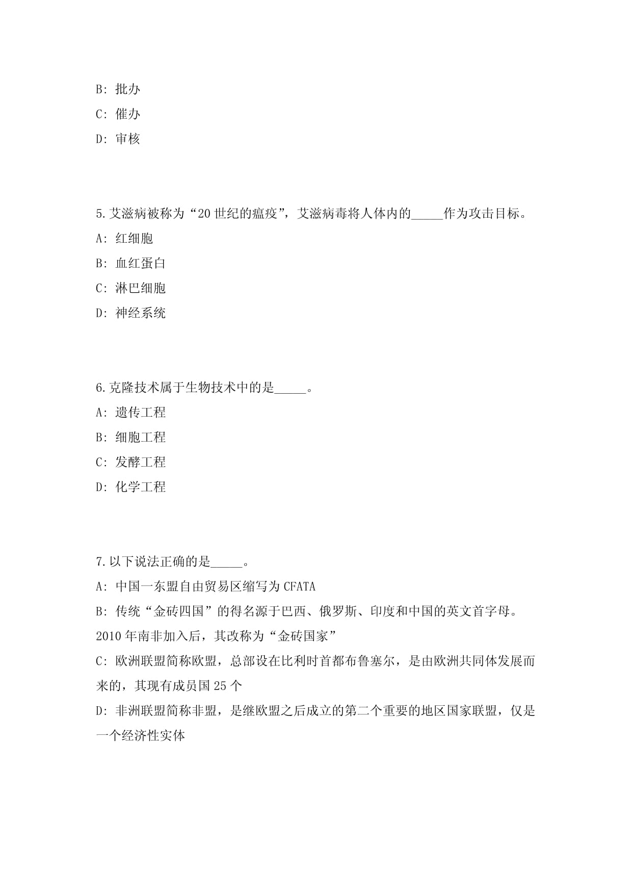 2023年广东省江门开平市环境保护局招聘3人高频考点题库（共500题含答案解析）模拟练习试卷_第3页