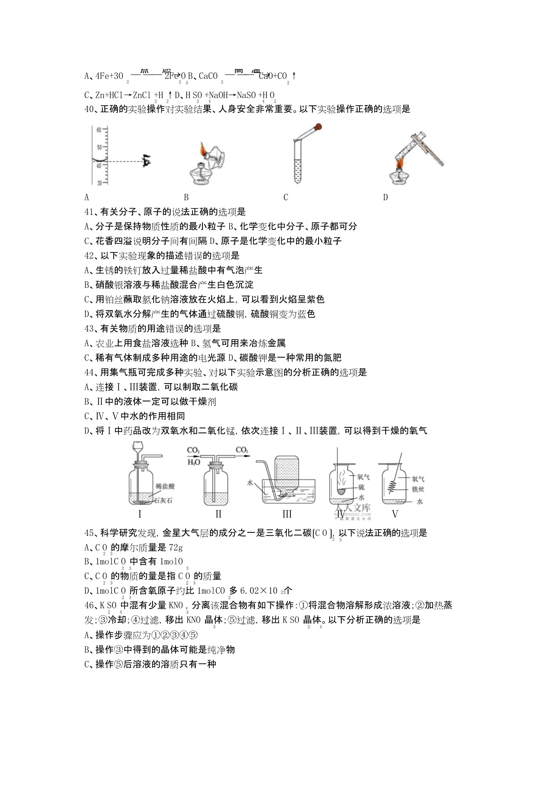 上：缈谇2019年中考二模化学试题_第2页